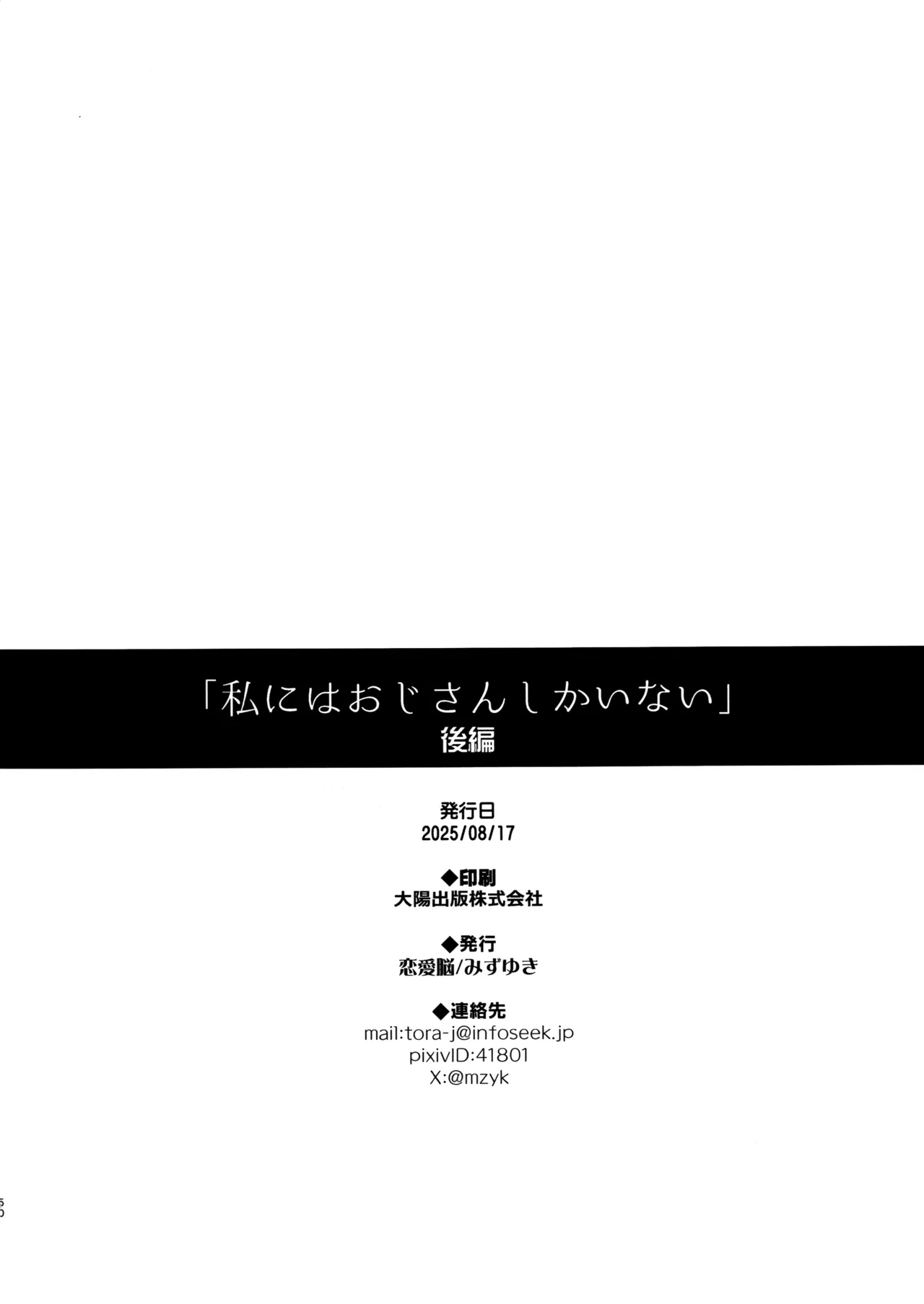 [Renainou (Mizuyuki)] Watashi ni wa Oji-san Shika Inai Kouhen [Chinese] [无毒汉化组] numero di immagine  49