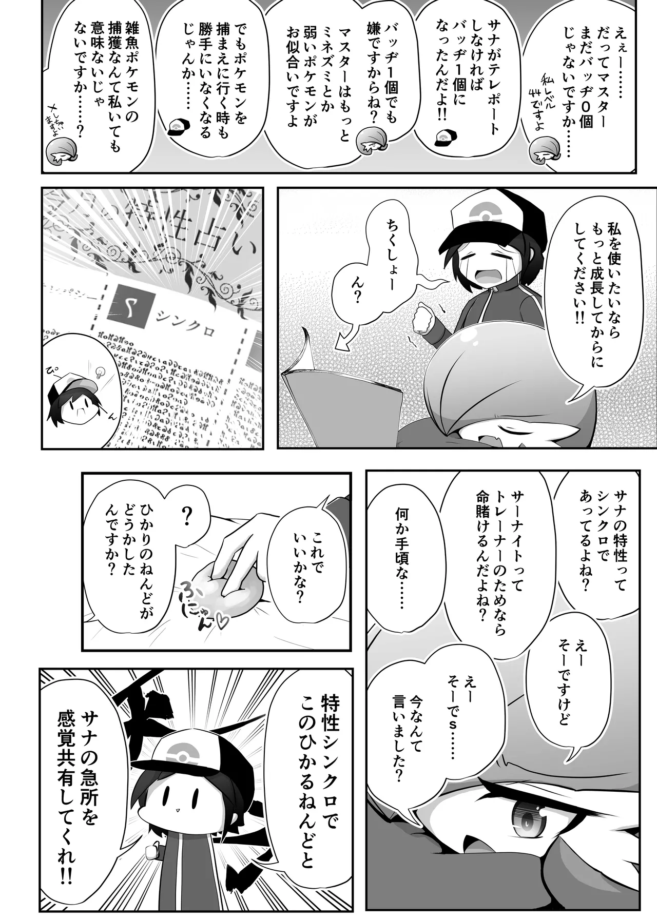 [呑気な露店 (呑み気)] 生意気サナとシンクロナイズ (ポケットモンスター) 3eme image