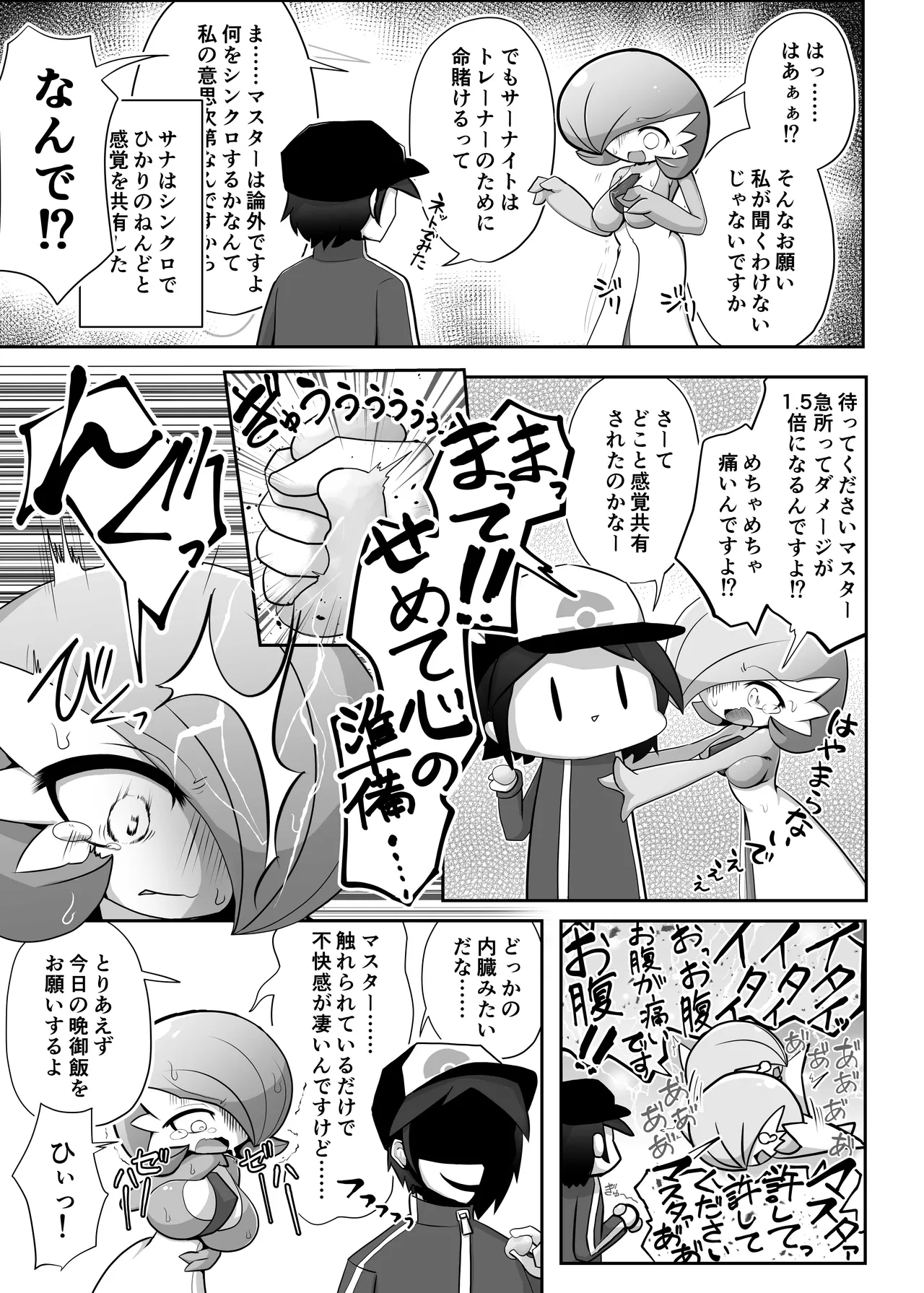 [呑気な露店 (呑み気)] 生意気サナとシンクロナイズ (ポケットモンスター) 4eme image
