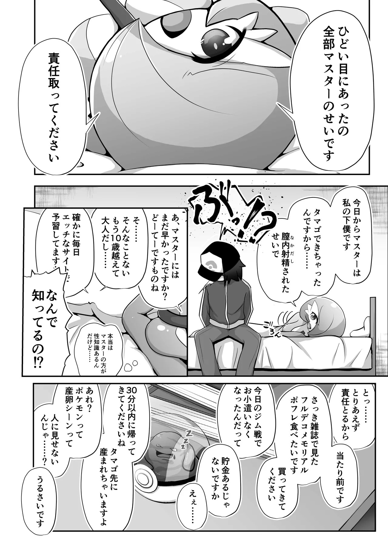 [呑気な露店 (呑み気)] 生意気サナとシンクロナイズ (ポケットモンスター) 15eme image