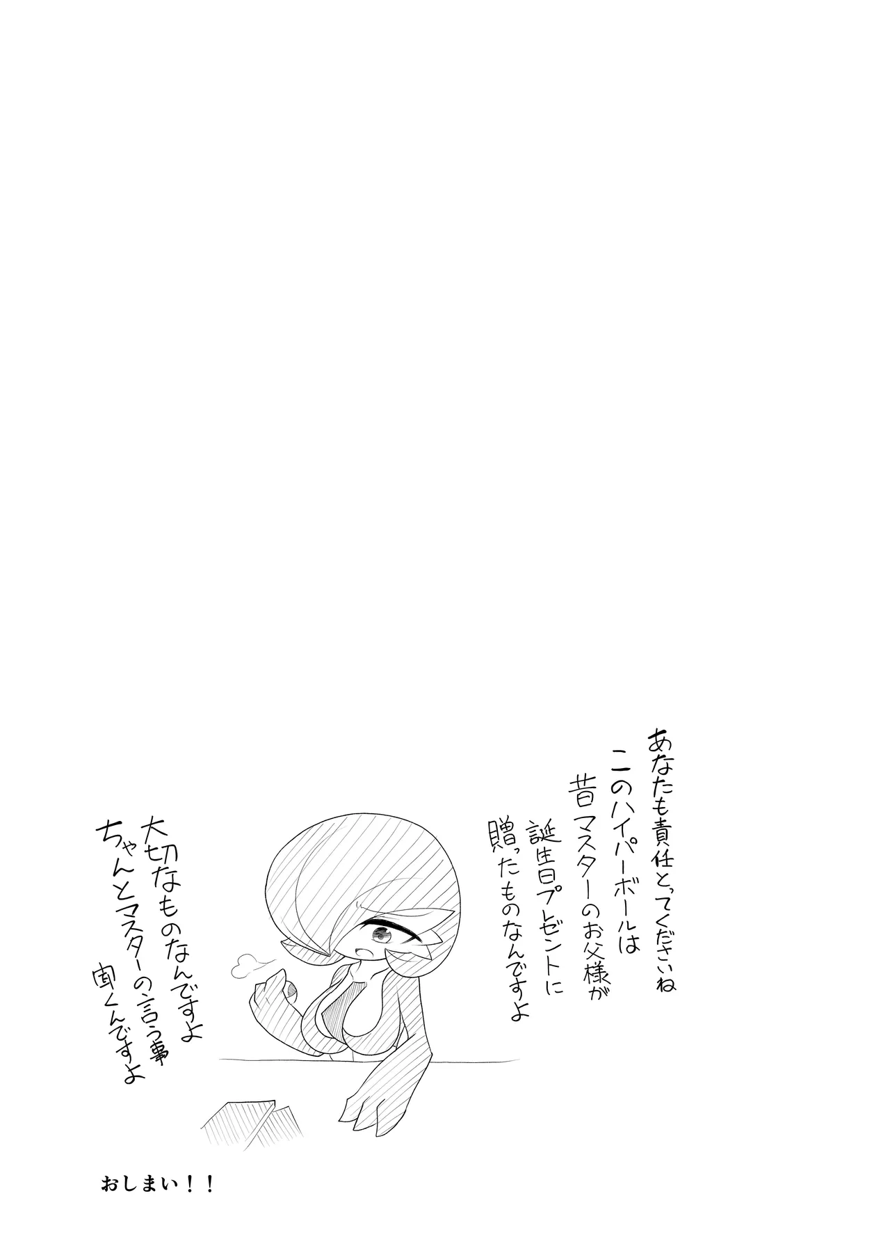 [呑気な露店 (呑み気)] 生意気サナとシンクロナイズ (ポケットモンスター) 16eme image