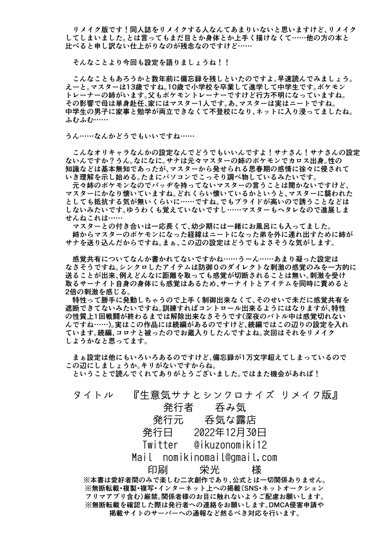 [呑気な露店 (呑み気)] 生意気サナとシンクロナイズ (ポケットモンスター) 17eme image