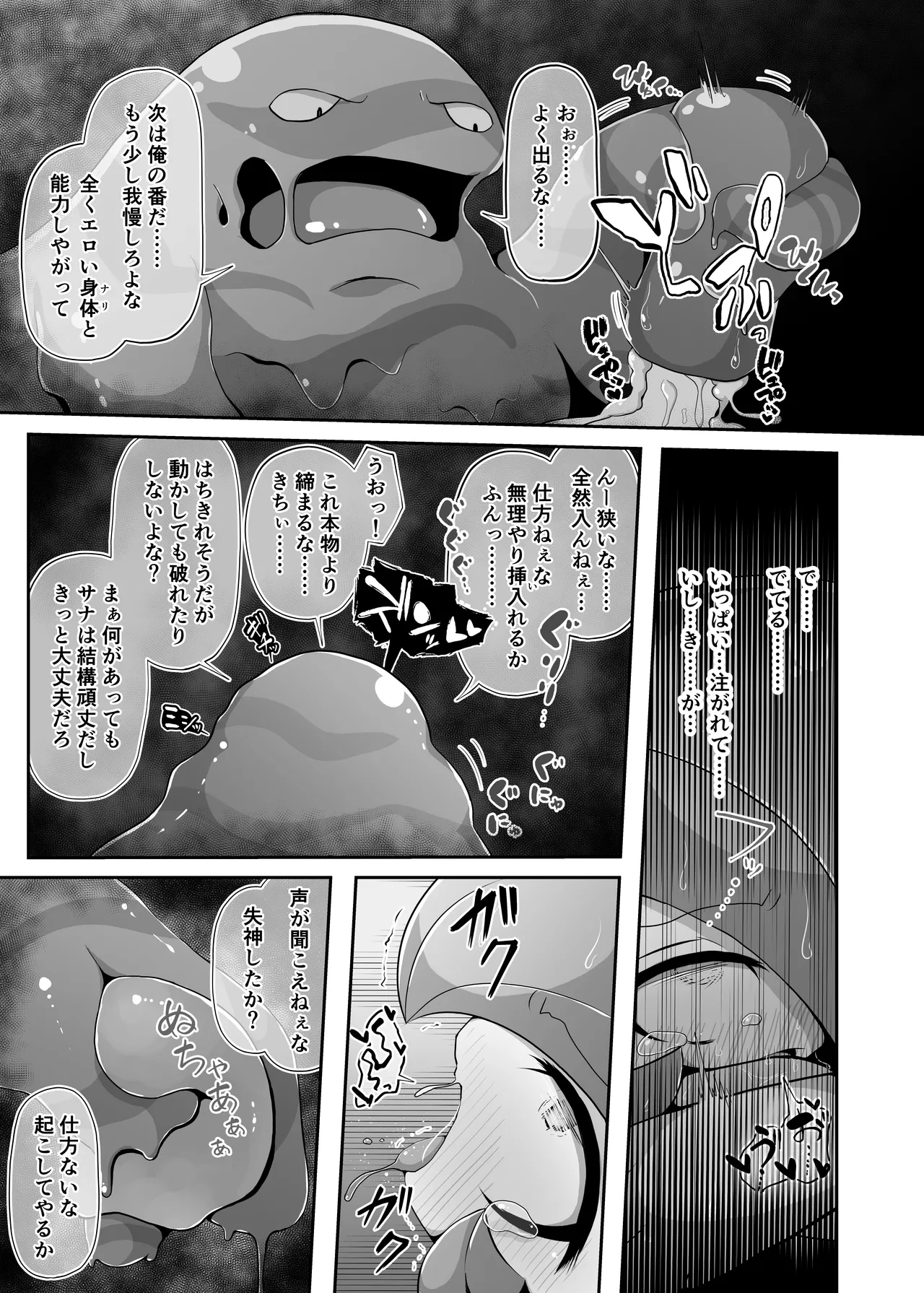 [呑気な露店 (呑み気)] 生意気サナとシンクロナイズ その２ リメイク版 (ポケットモンスター) 이미지 번호 15