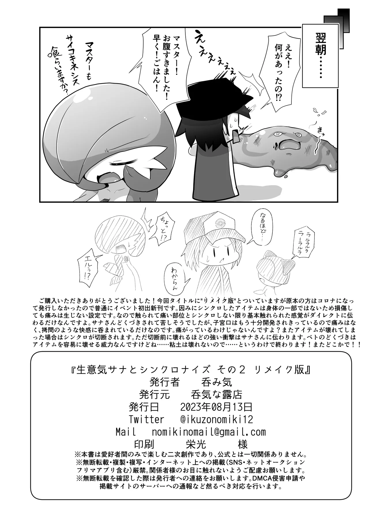 [呑気な露店 (呑み気)] 生意気サナとシンクロナイズ その２ リメイク版 (ポケットモンスター) 이미지 번호 18