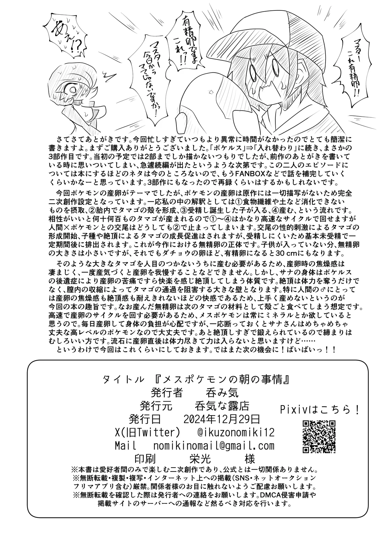 [呑気な露店 (呑み気)] メスポケモンの朝の事情 (ポケットモンスター) numero di immagine  18