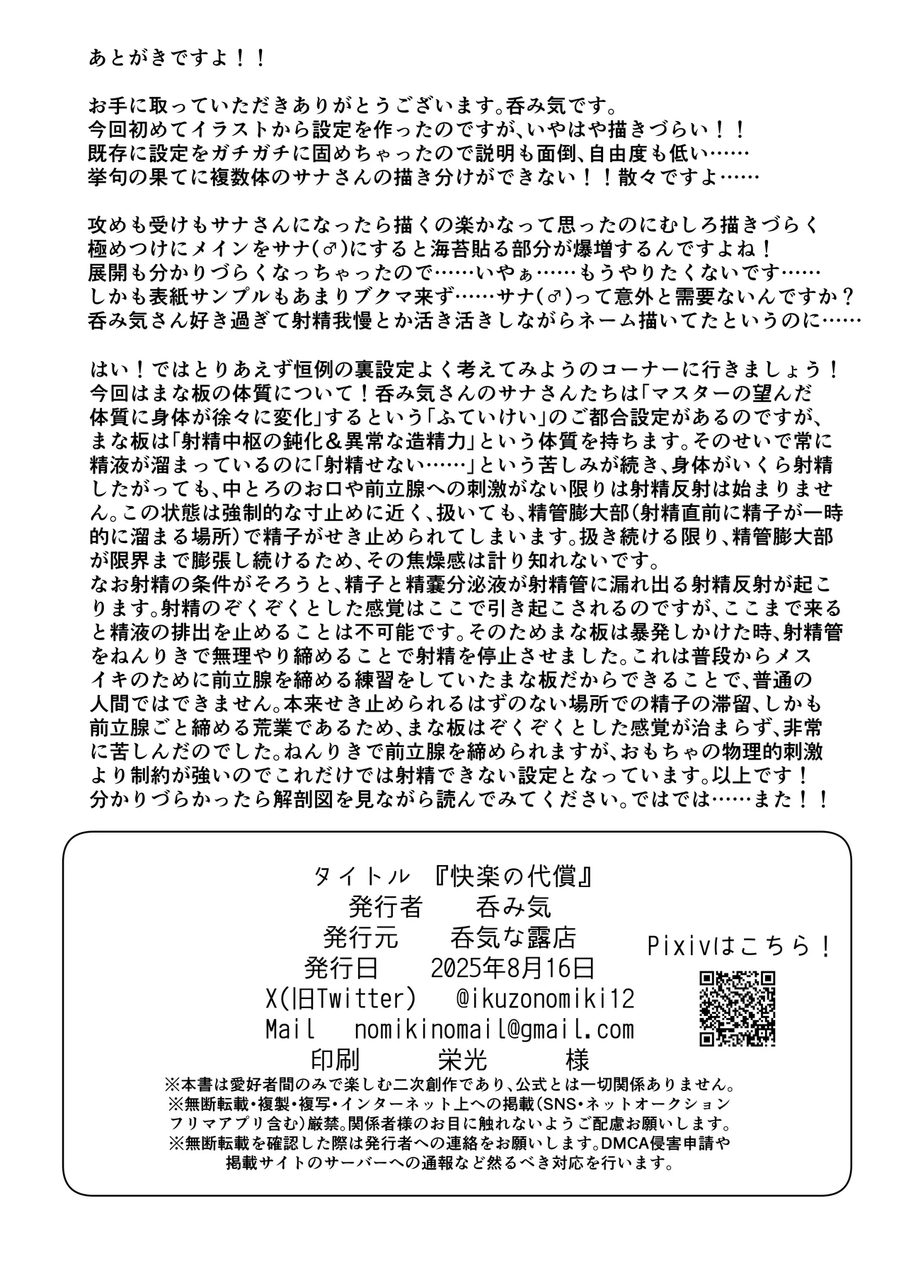 [呑気な露店 (呑み気)] 快楽の代償 (ポケットモンスター) image number 18