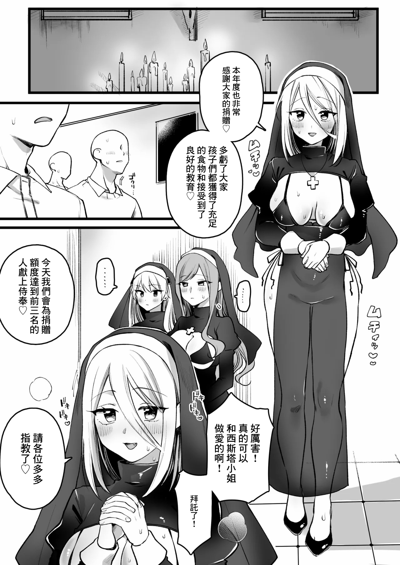 [ゆりしましろ] 寄付額上位3名の方にシスターとのセッ 権をプレゼント♡-1280x image number 1