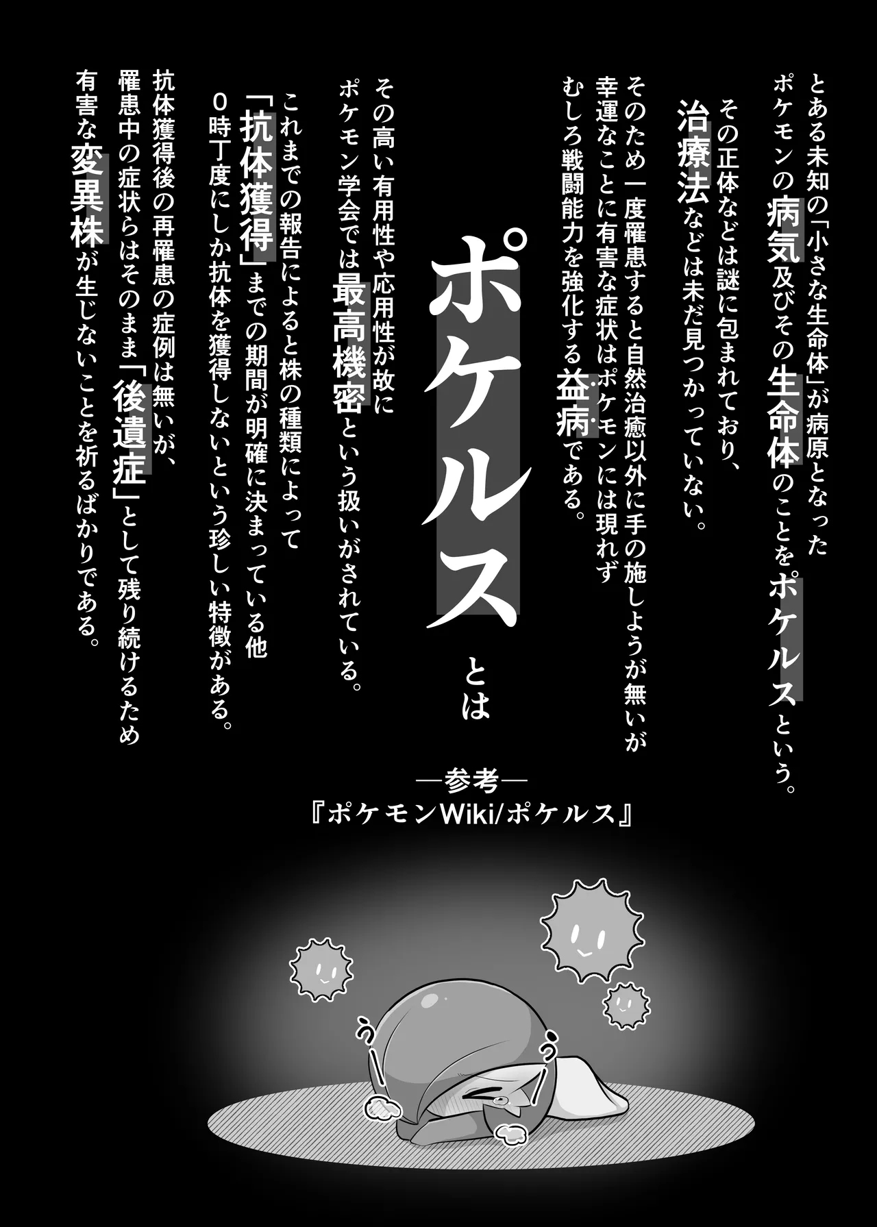 [呑気な露店 (呑み気)] ポケルス再録 (ポケットモンスター) image number 3