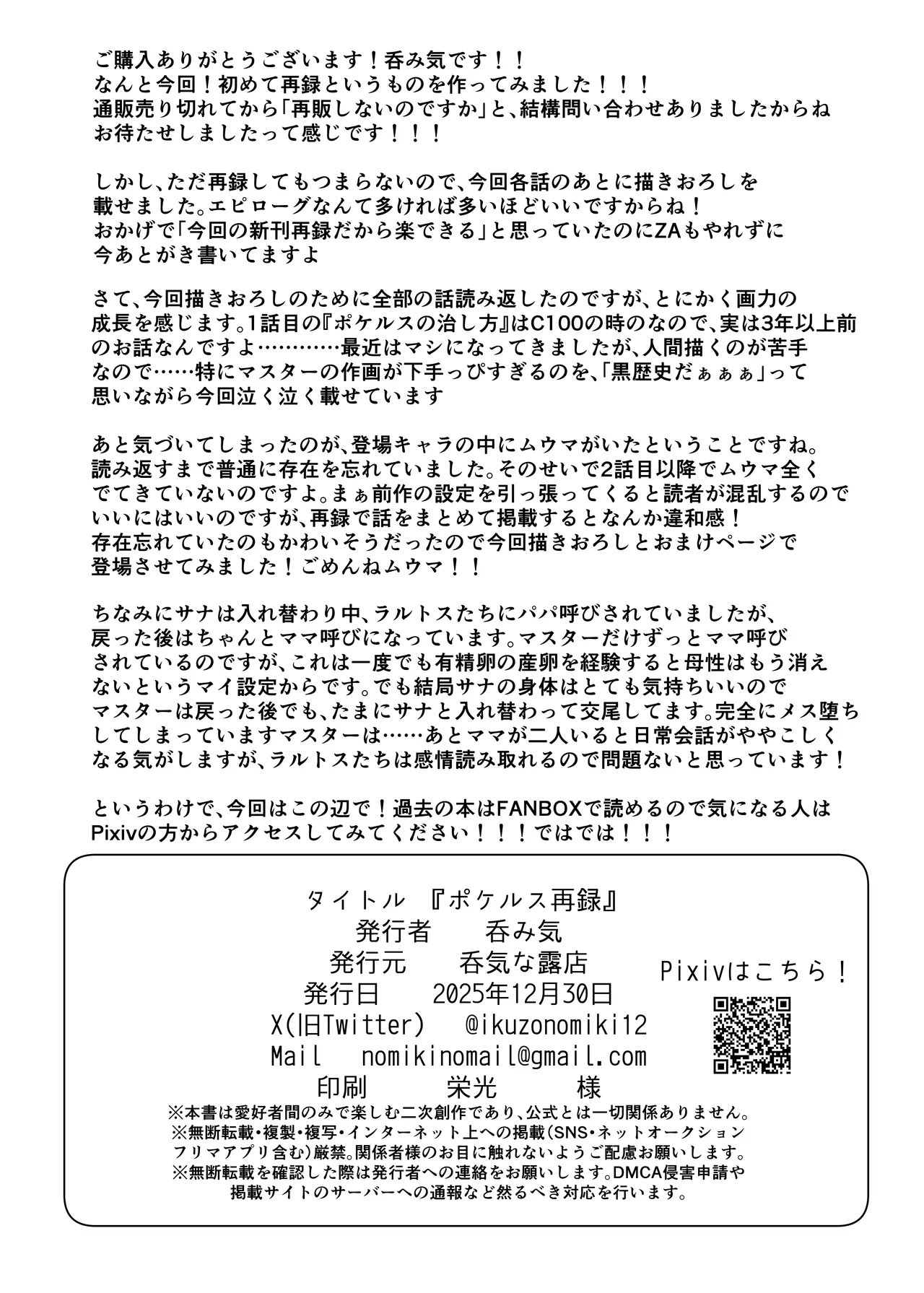 [呑気な露店 (呑み気)] ポケルス再録 (ポケットモンスター) image number 65