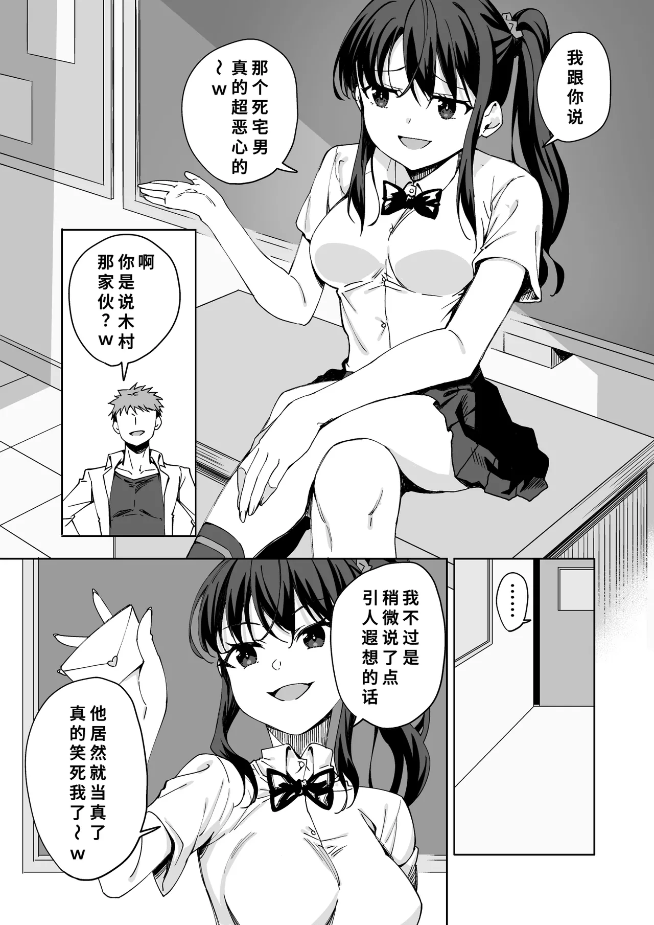 [Ichiokumangenjaya (Kazumaru)] Boku no Love Letter o Waratta Bitch ga Jibun kara Ashi o Hiraku Tsugou no Ii Onna ni Naru made [Chinese] 图片编号 6