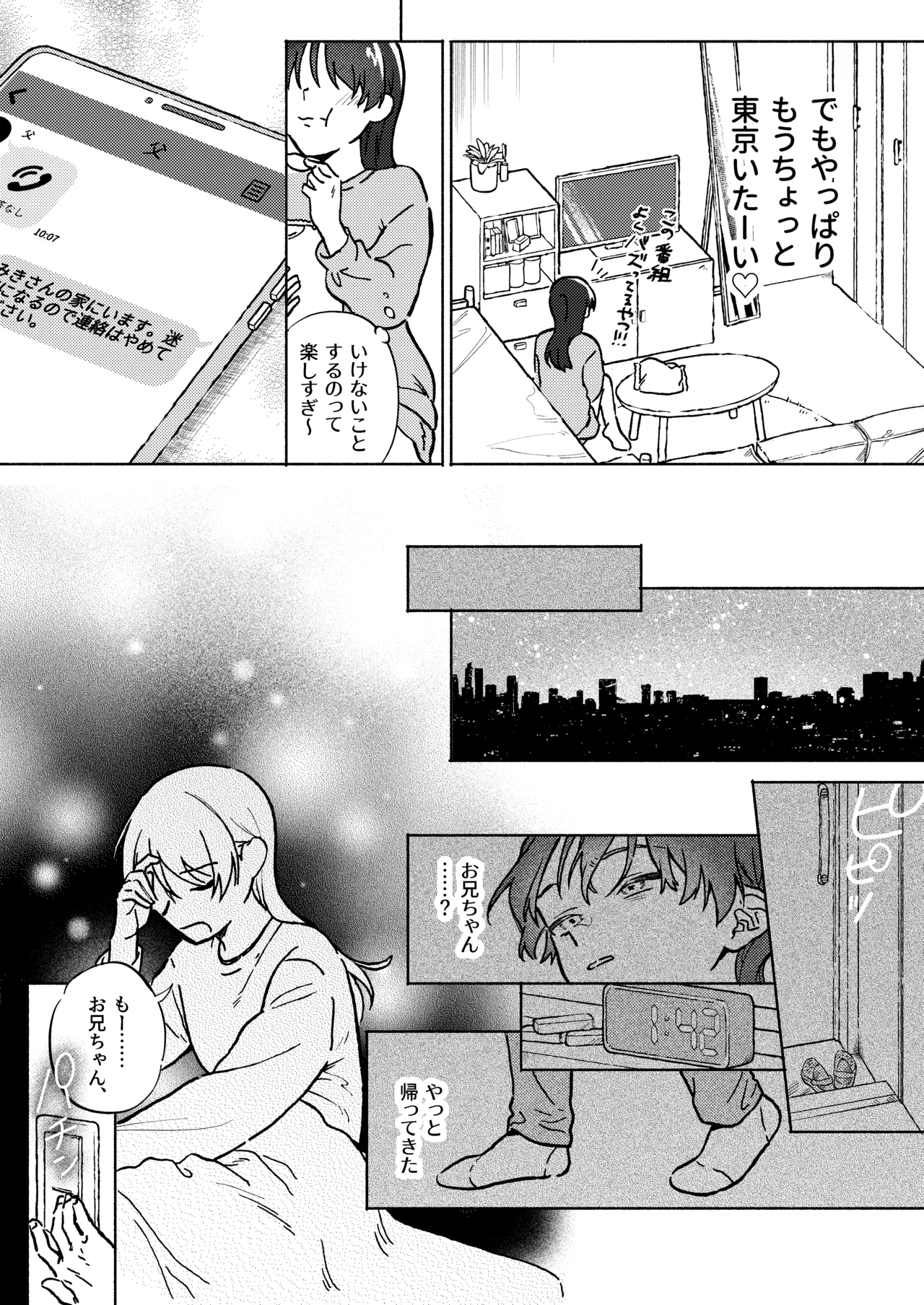 [Toutoudou] Oniichan ga Yasashikunai ~Nagasare Sex Go, Mugen Oshioki Kinshin Sex~ изображение № 8