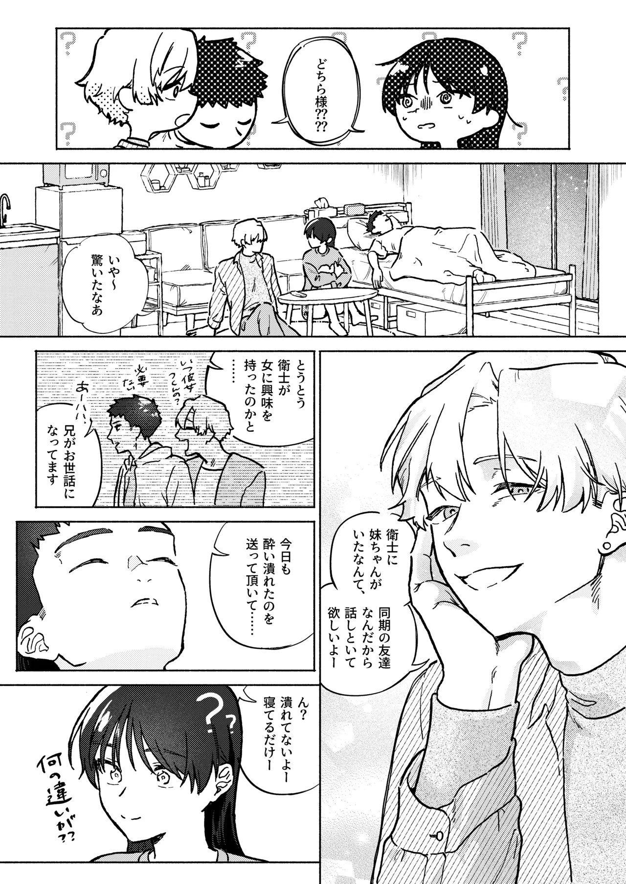 [Toutoudou] Oniichan ga Yasashikunai ~Nagasare Sex Go, Mugen Oshioki Kinshin Sex~ изображение № 10