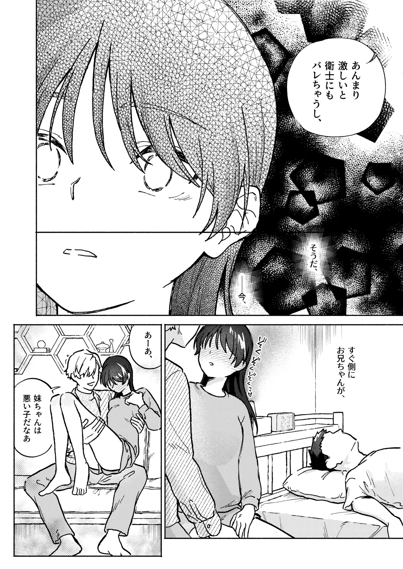 [Toutoudou] Oniichan ga Yasashikunai ~Nagasare Sex Go, Mugen Oshioki Kinshin Sex~ изображение № 18