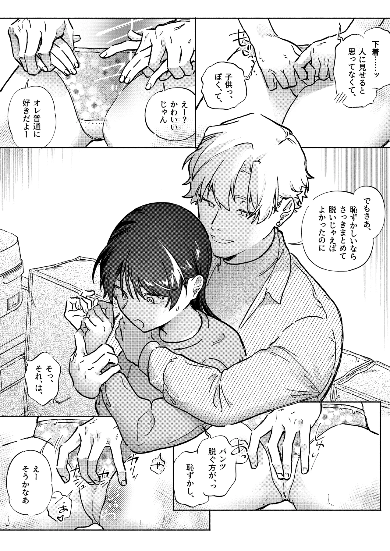 [Toutoudou] Oniichan ga Yasashikunai ~Nagasare Sex Go, Mugen Oshioki Kinshin Sex~ изображение № 21