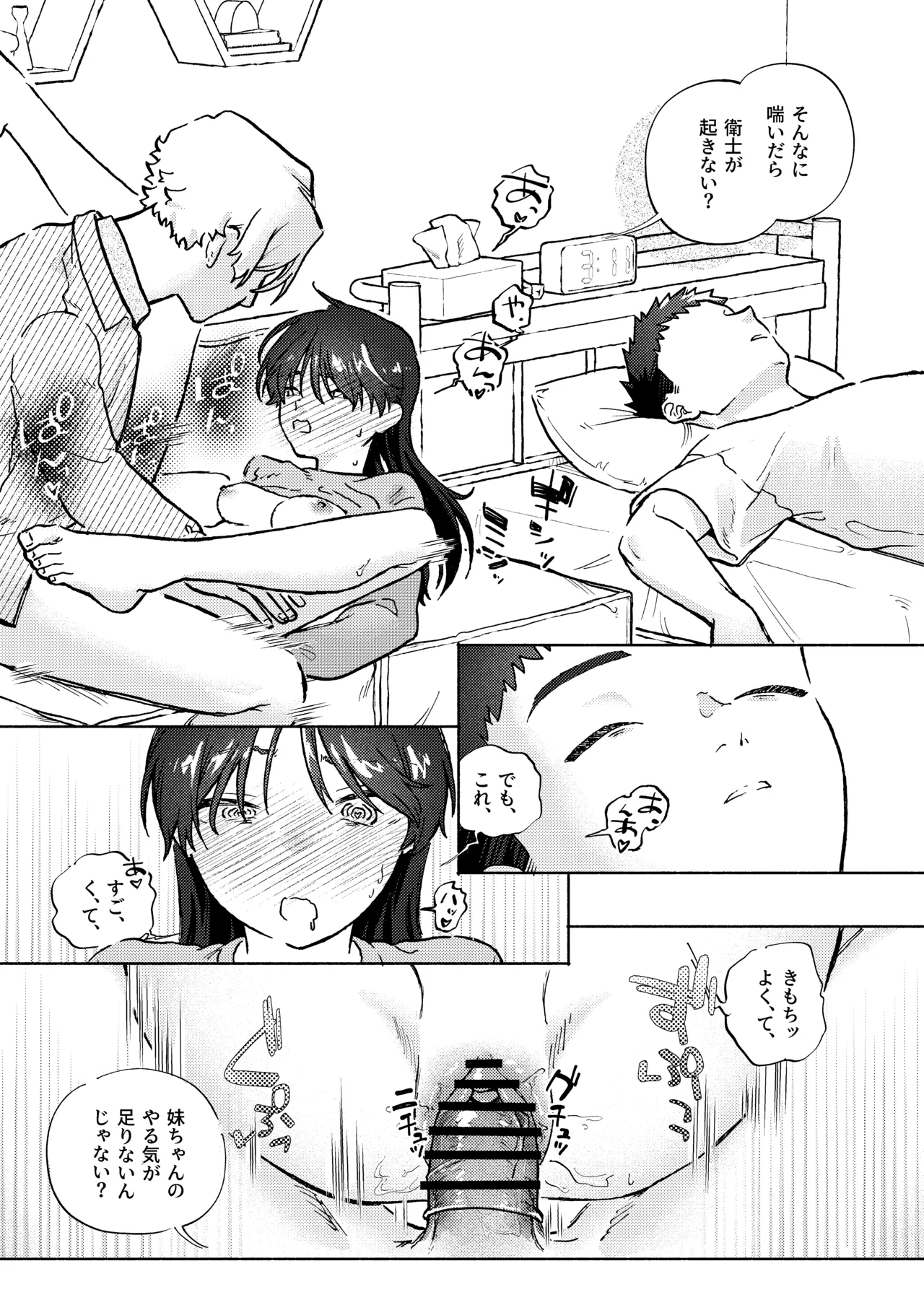 [Toutoudou] Oniichan ga Yasashikunai ~Nagasare Sex Go, Mugen Oshioki Kinshin Sex~ изображение № 28