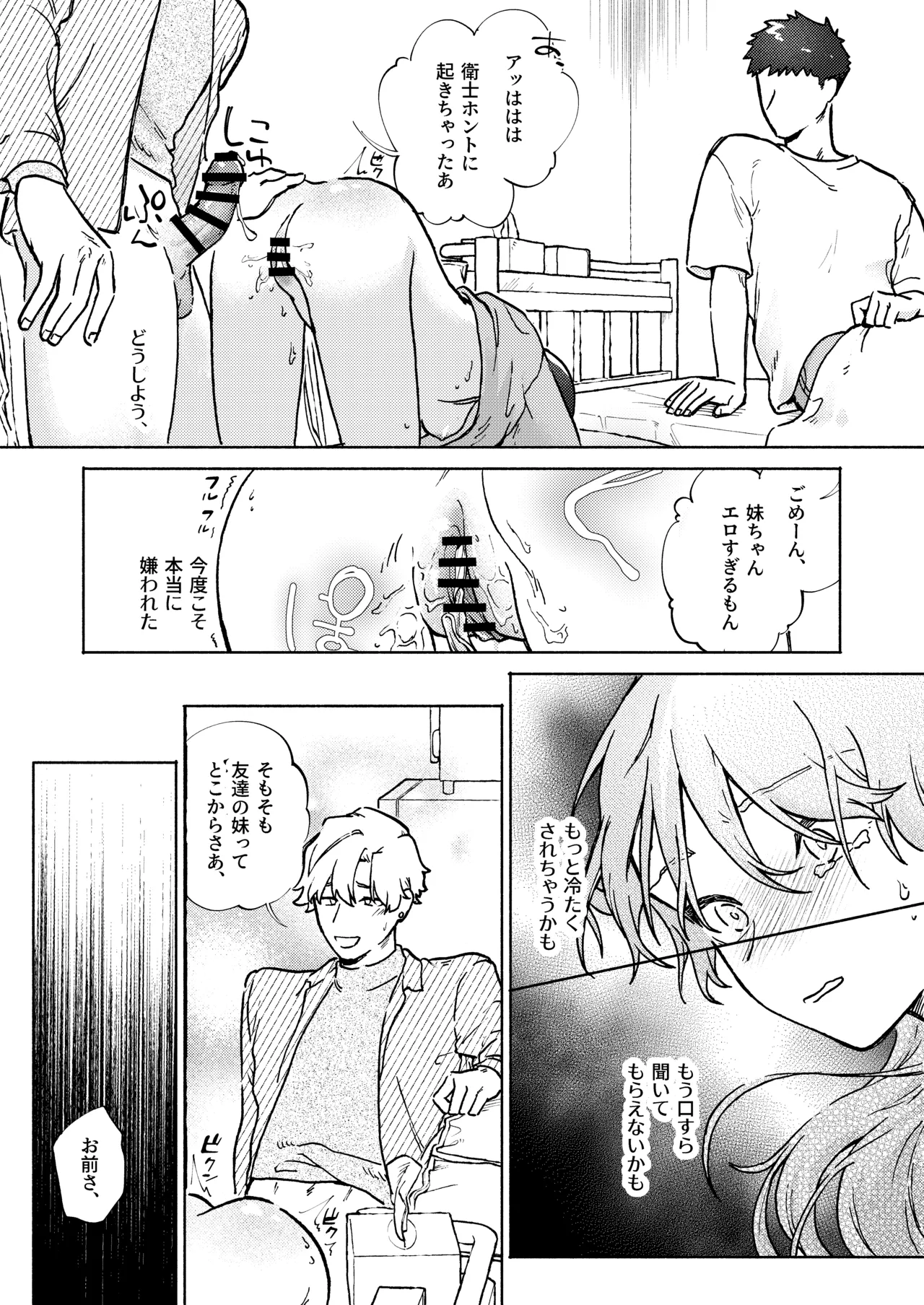 [Toutoudou] Oniichan ga Yasashikunai ~Nagasare Sex Go, Mugen Oshioki Kinshin Sex~ изображение № 32