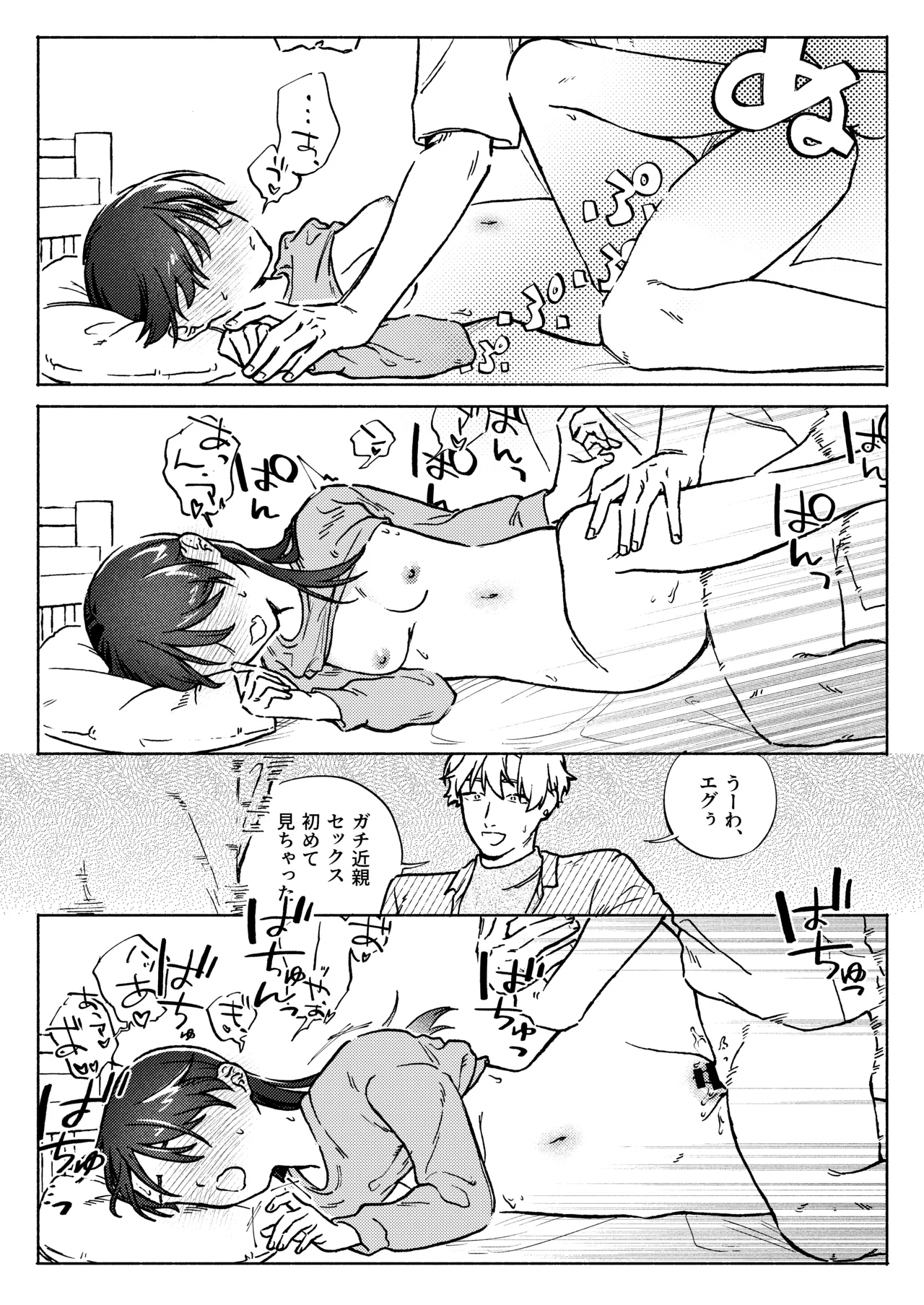 [Toutoudou] Oniichan ga Yasashikunai ~Nagasare Sex Go, Mugen Oshioki Kinshin Sex~ изображение № 39