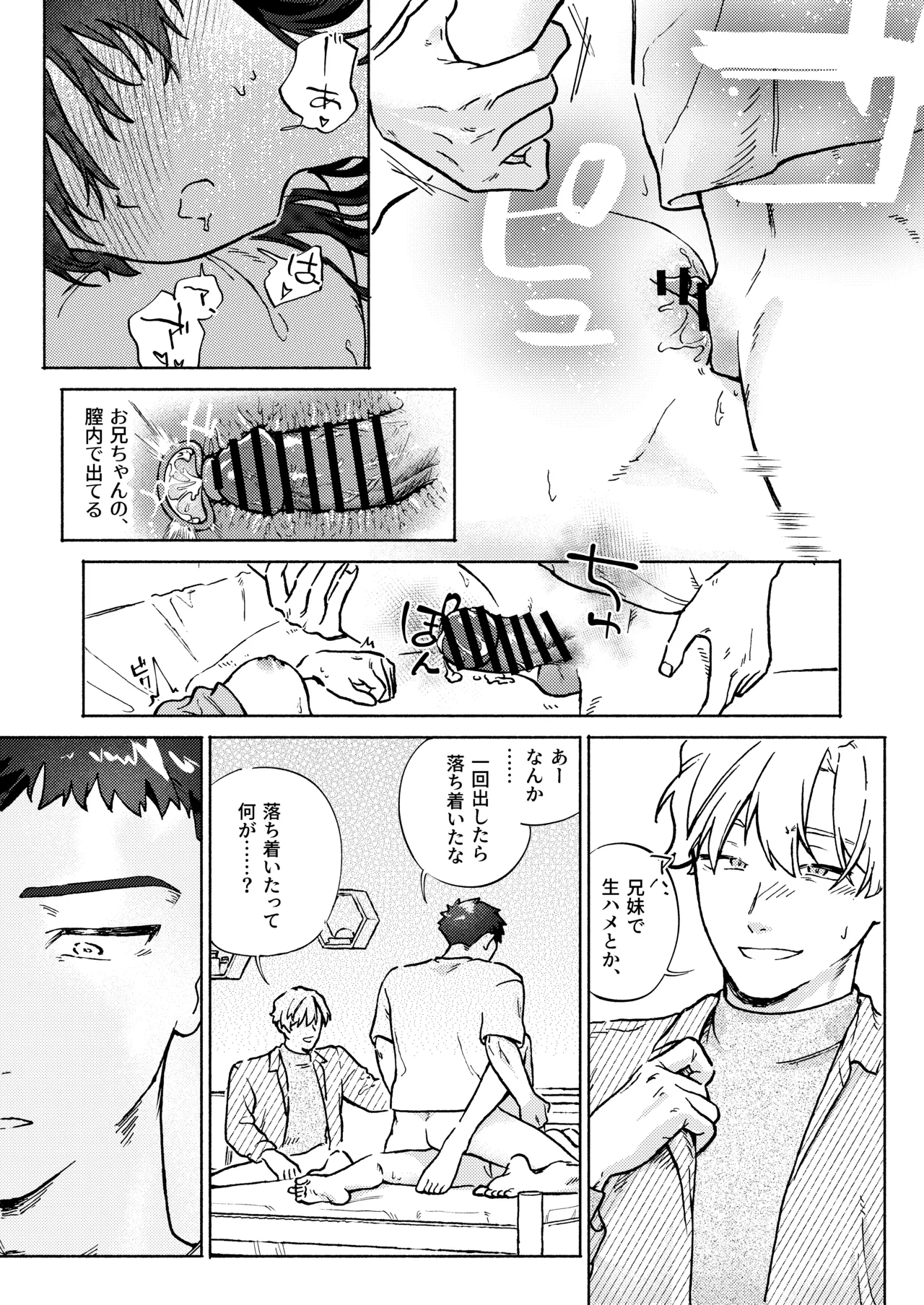 [Toutoudou] Oniichan ga Yasashikunai ~Nagasare Sex Go, Mugen Oshioki Kinshin Sex~ изображение № 40