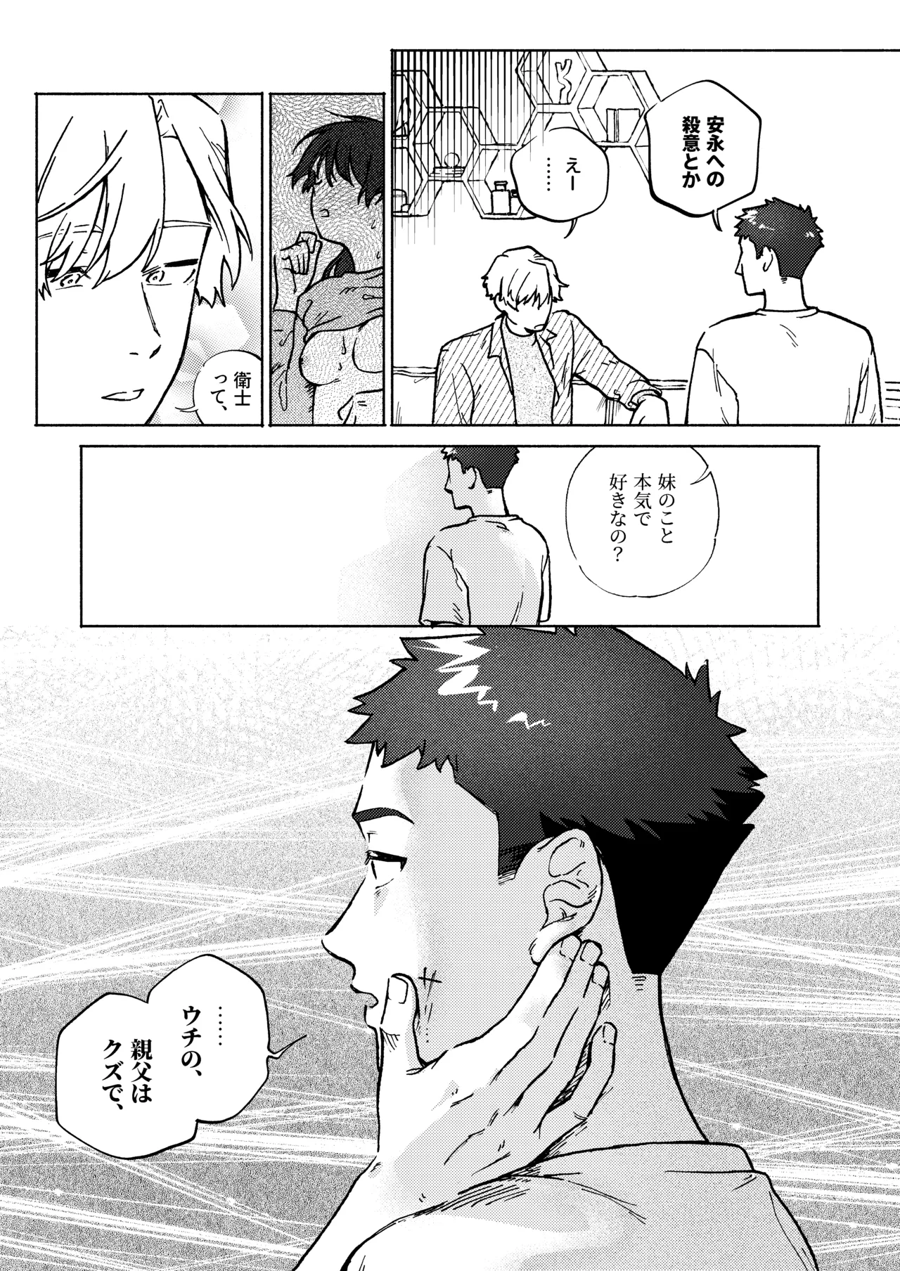 [Toutoudou] Oniichan ga Yasashikunai ~Nagasare Sex Go, Mugen Oshioki Kinshin Sex~ изображение № 41