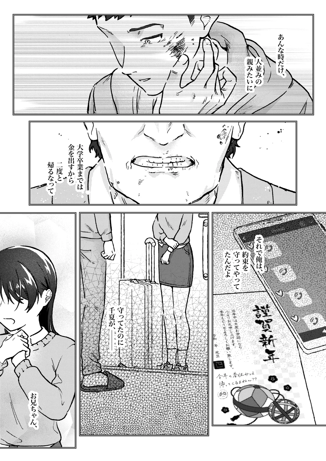 [Toutoudou] Oniichan ga Yasashikunai ~Nagasare Sex Go, Mugen Oshioki Kinshin Sex~ изображение № 44