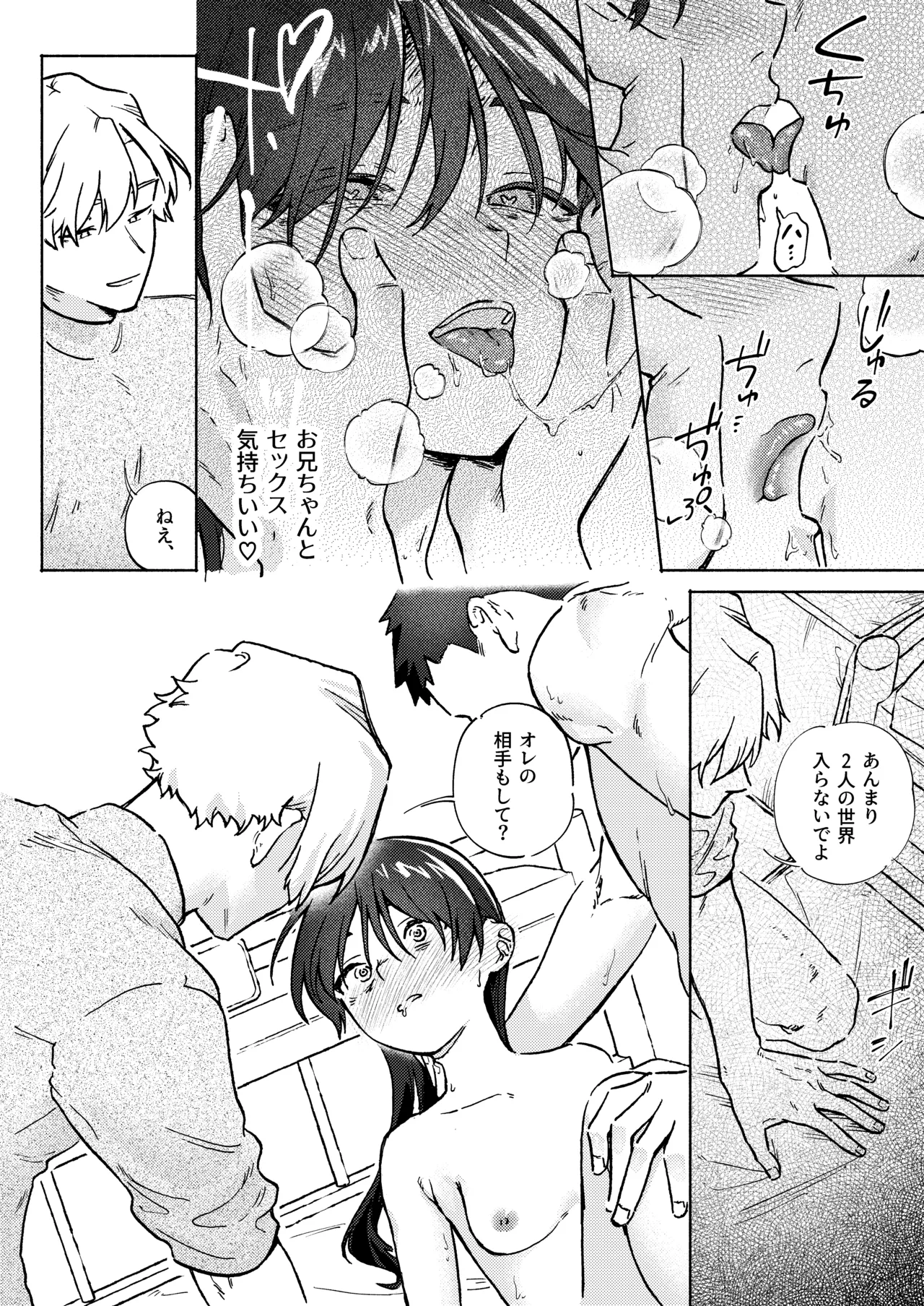 [Toutoudou] Oniichan ga Yasashikunai ~Nagasare Sex Go, Mugen Oshioki Kinshin Sex~ изображение № 48