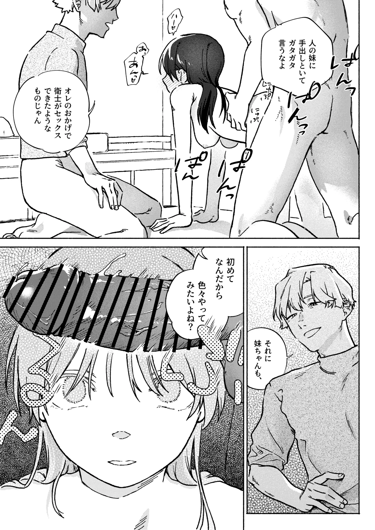 [Toutoudou] Oniichan ga Yasashikunai ~Nagasare Sex Go, Mugen Oshioki Kinshin Sex~ изображение № 49