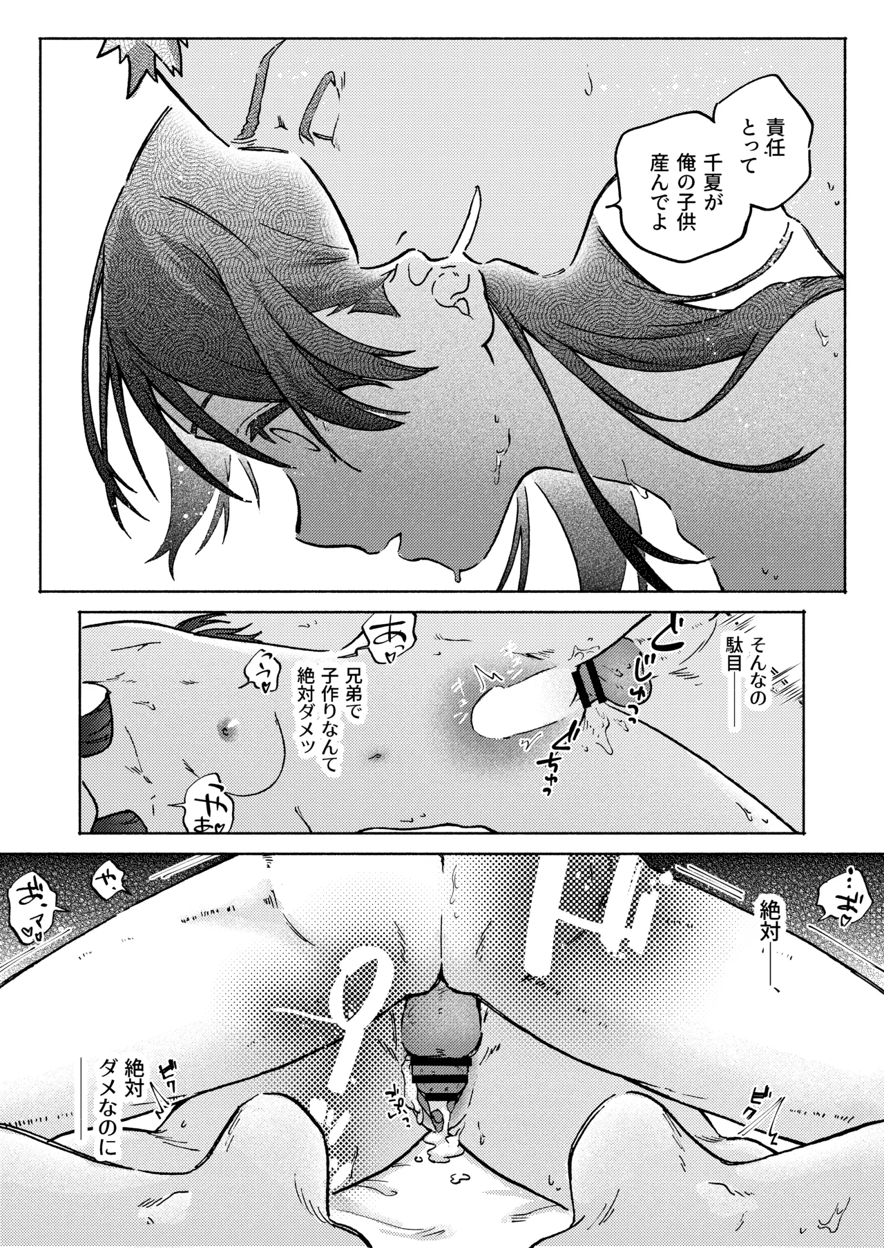 [Toutoudou] Oniichan ga Yasashikunai ~Nagasare Sex Go, Mugen Oshioki Kinshin Sex~ изображение № 53