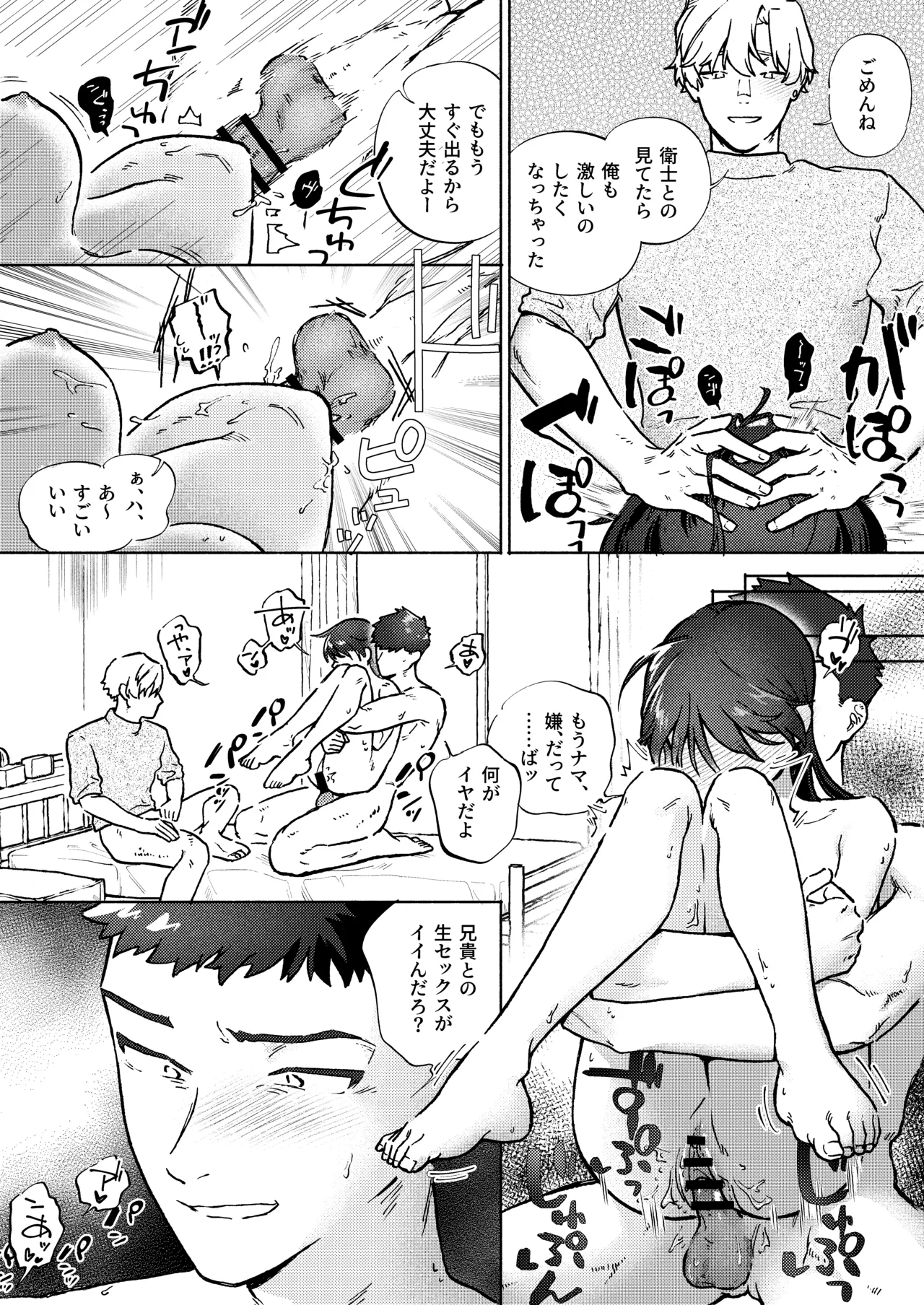 [Toutoudou] Oniichan ga Yasashikunai ~Nagasare Sex Go, Mugen Oshioki Kinshin Sex~ изображение № 56