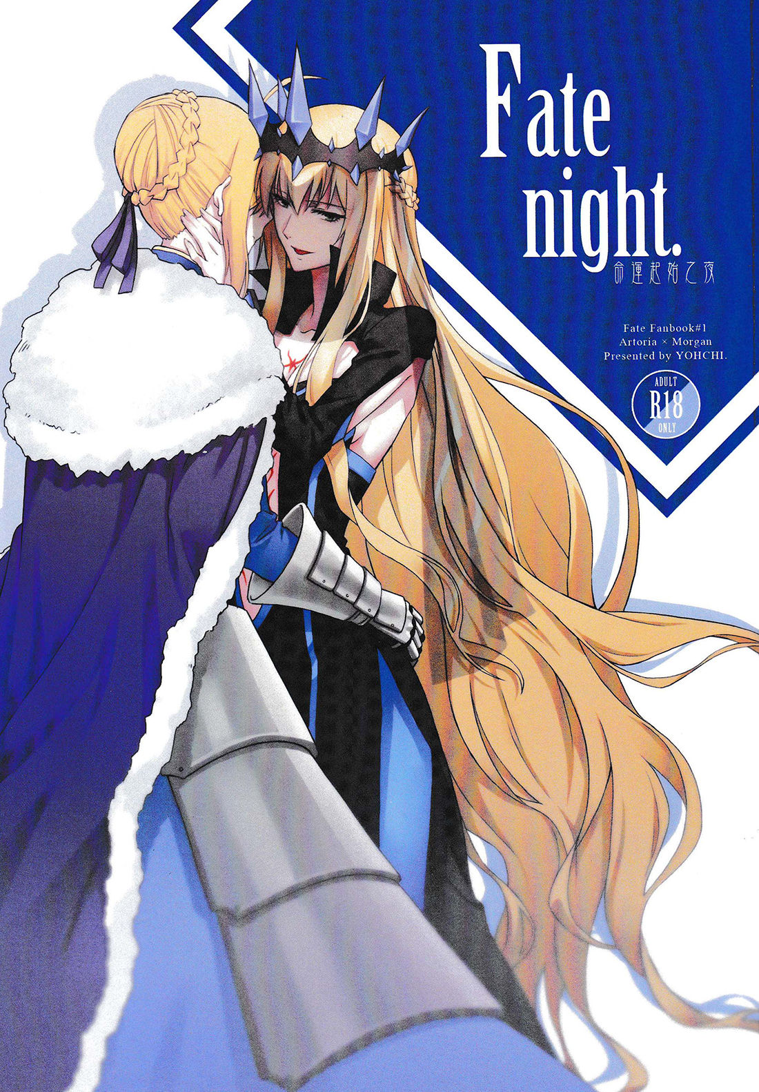 [Yohchi] Fate Fanbook #1 Artoria x Morgan (Fate/Grand Order) [French] [Northface] image number 1