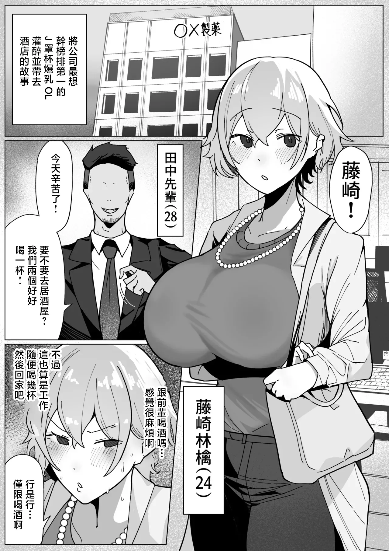 あんかともしび_製薬会社に勤めているJカップ爆乳OLが会社のヤリチン上司に飲みに誘われ、酔わされてホテルへお持ち帰りされるお 图片编号 2