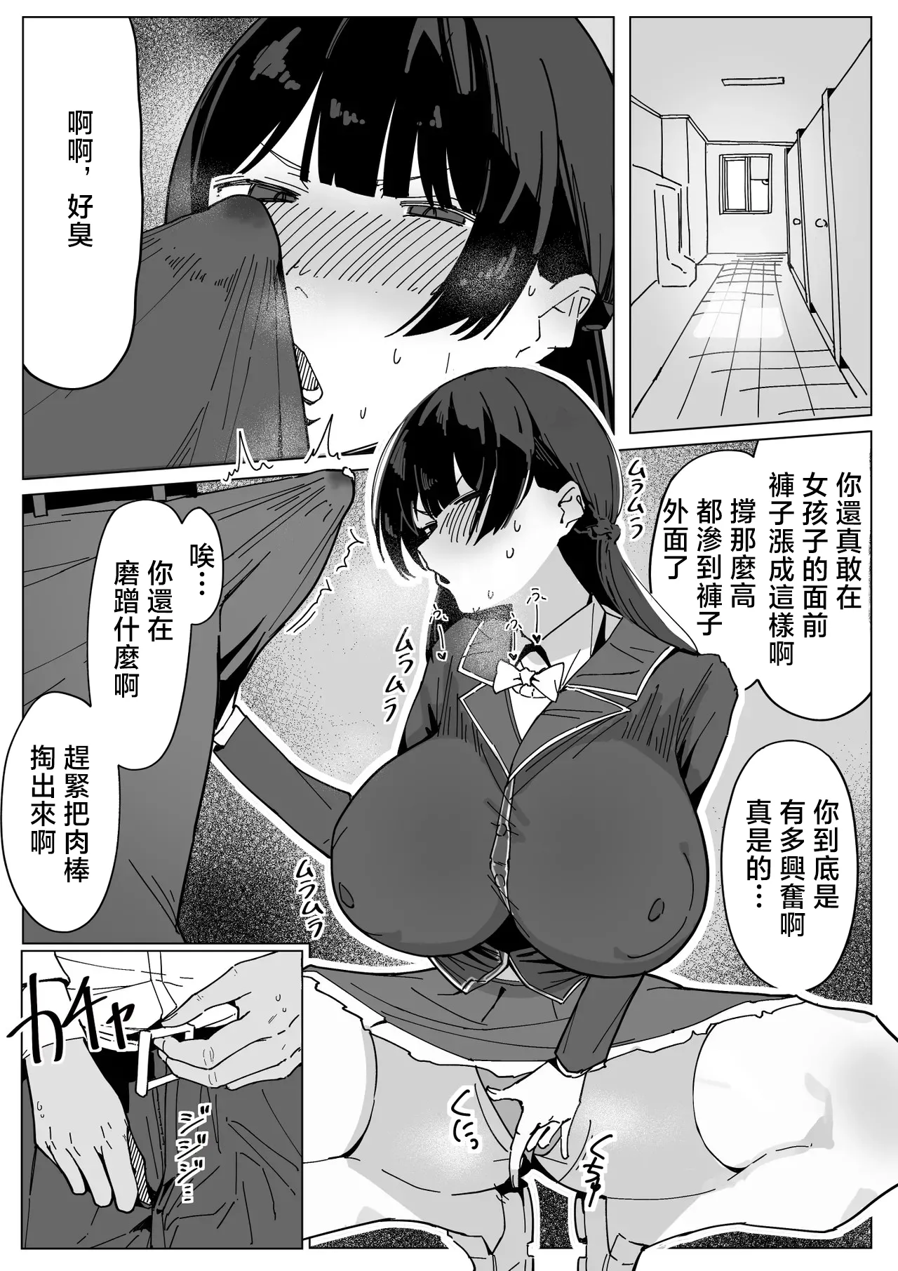 [Anka Tomoshibi] Bokki Chikubi de Danshi o Yokujou Sase, Seiyoku Hassan suru Tsukino Mito (Tsukino Mito) [Chinese] 이미지 번호 2