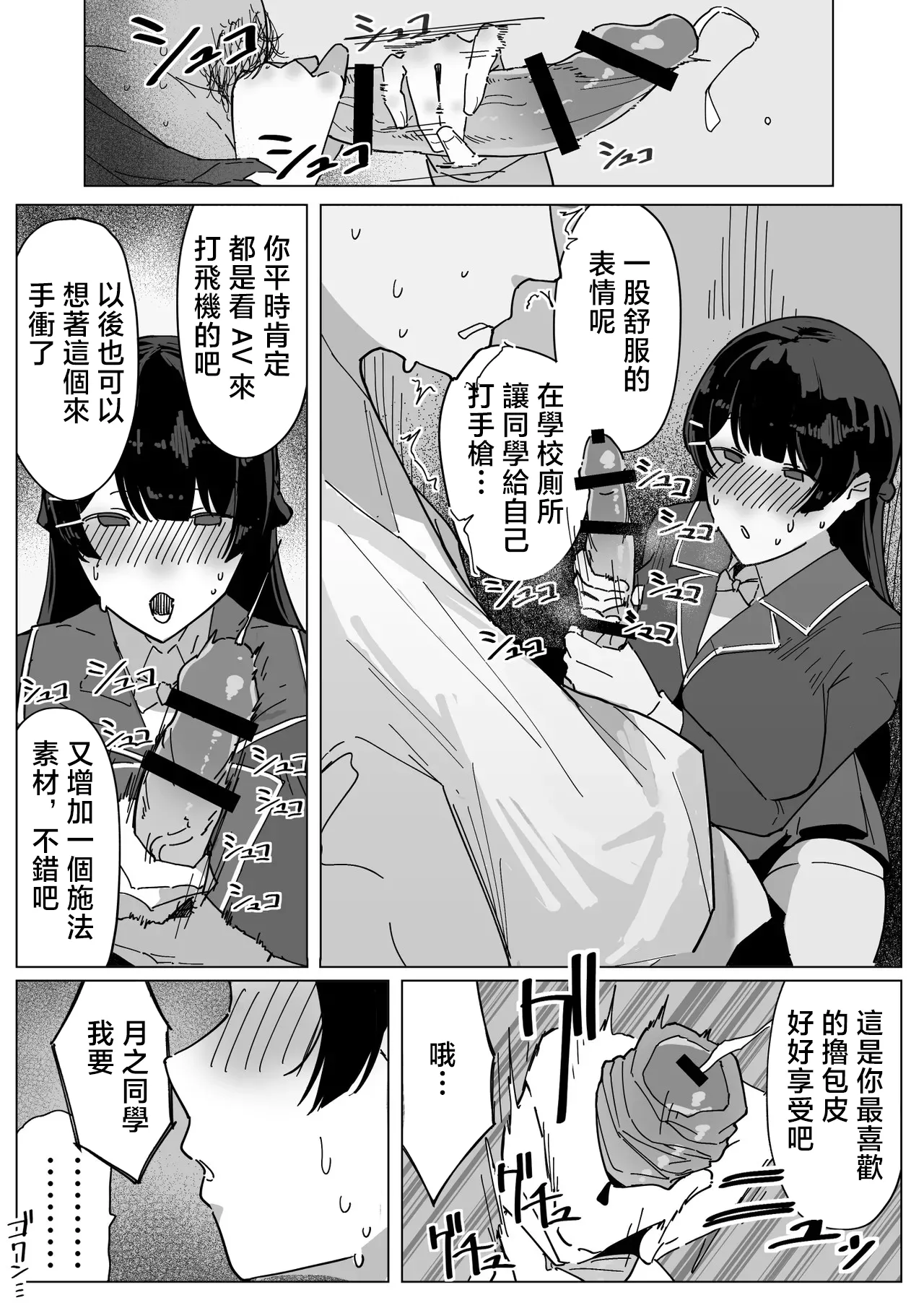 [Anka Tomoshibi] Bokki Chikubi de Danshi o Yokujou Sase, Seiyoku Hassan suru Tsukino Mito (Tsukino Mito) [Chinese] 이미지 번호 4