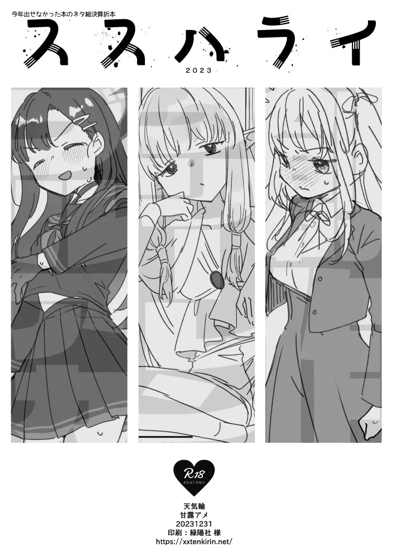 [Tenkirin (Kanroame)] Susu Harai 2023 (Various) [Chinese] [Digital] image number 1