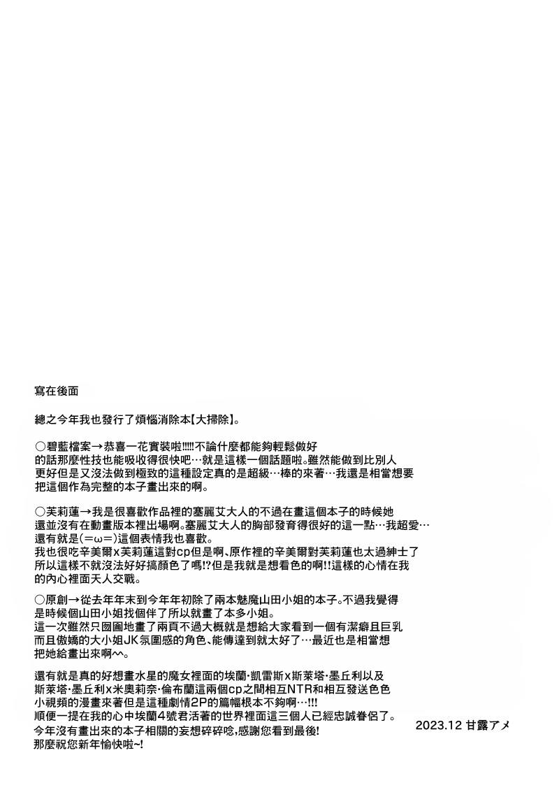 [Tenkirin (Kanroame)] Susu Harai 2023 (Various) [Chinese] [Digital] image number 8