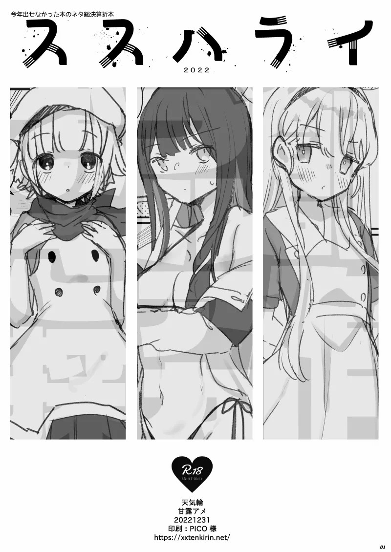 [Tenkirin (Kanroame)] Susu Harai 2022 (Various) [Chinese] [Digital] 画像番号 1