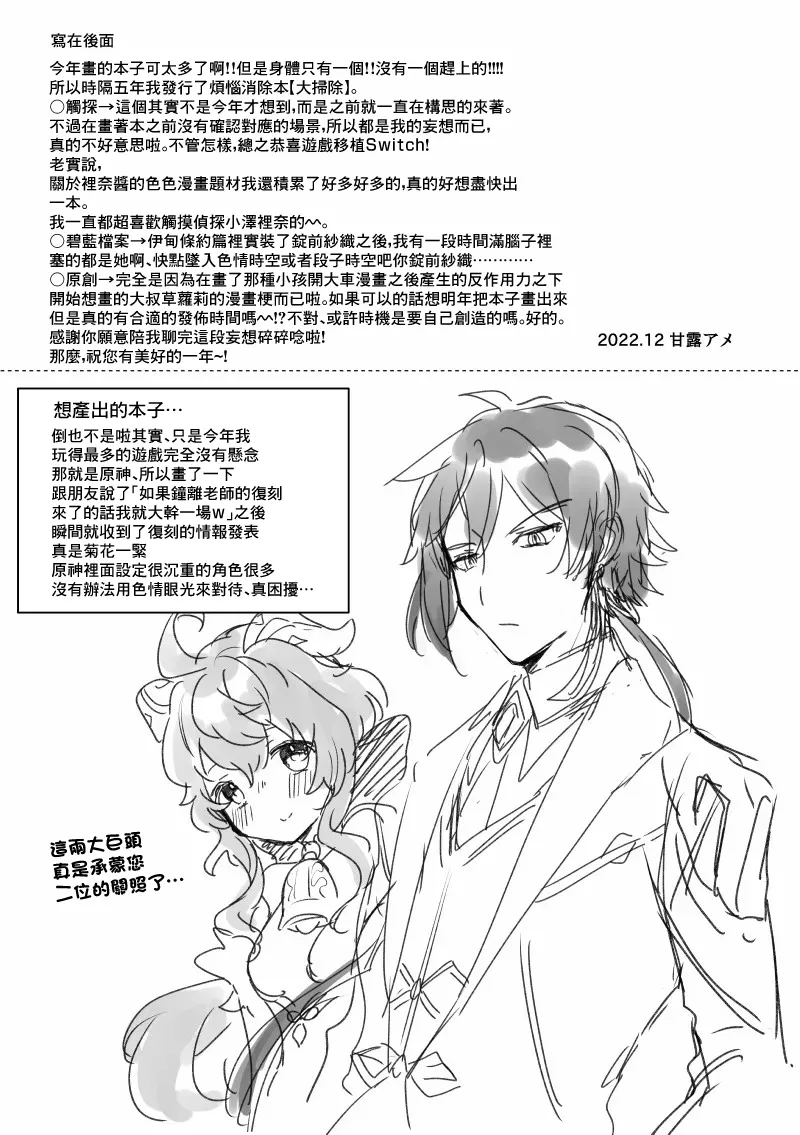 [Tenkirin (Kanroame)] Susu Harai 2022 (Various) [Chinese] [Digital] 画像番号 8