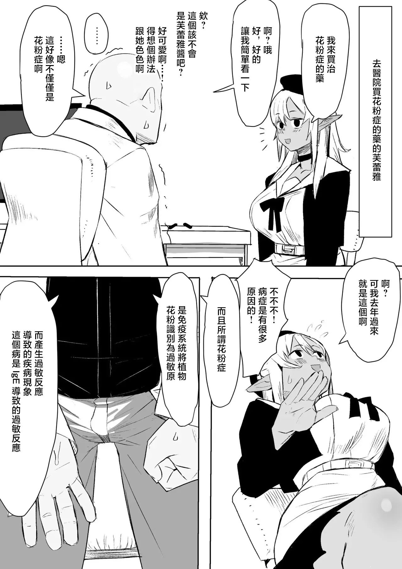 [Uzura Dobin] Byouin de Ecchi na Shinsatsu o Ukeru fla (Shiranui Flare) [Chinese] 图片编号 1