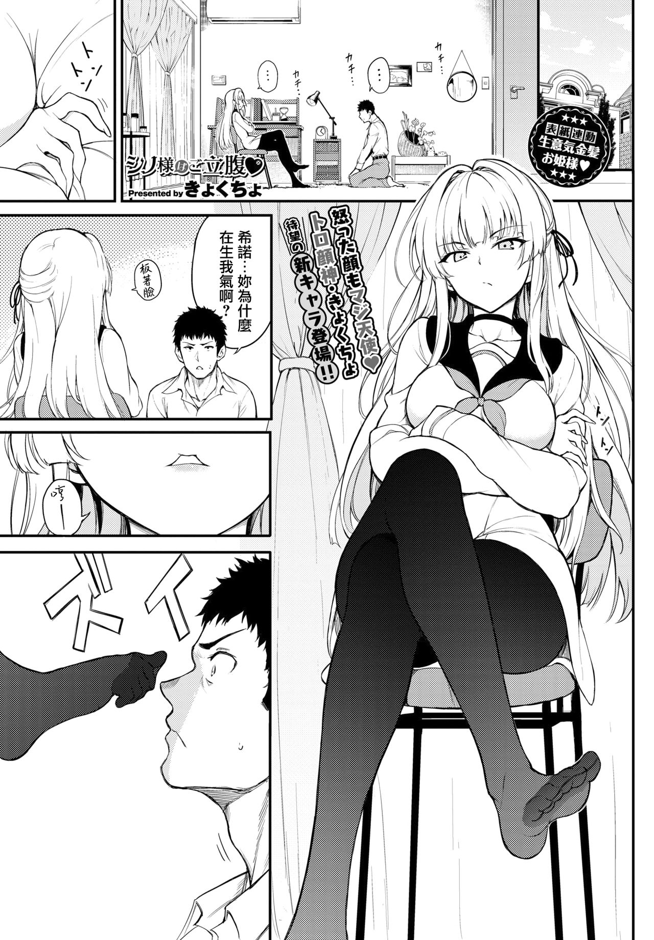 [Kyockcho] Shino-sama wa Gorippuku♥ (COMIC BAVEL 2021-04) [Chinese] [無邪気漢化組] [Digital] image number 2