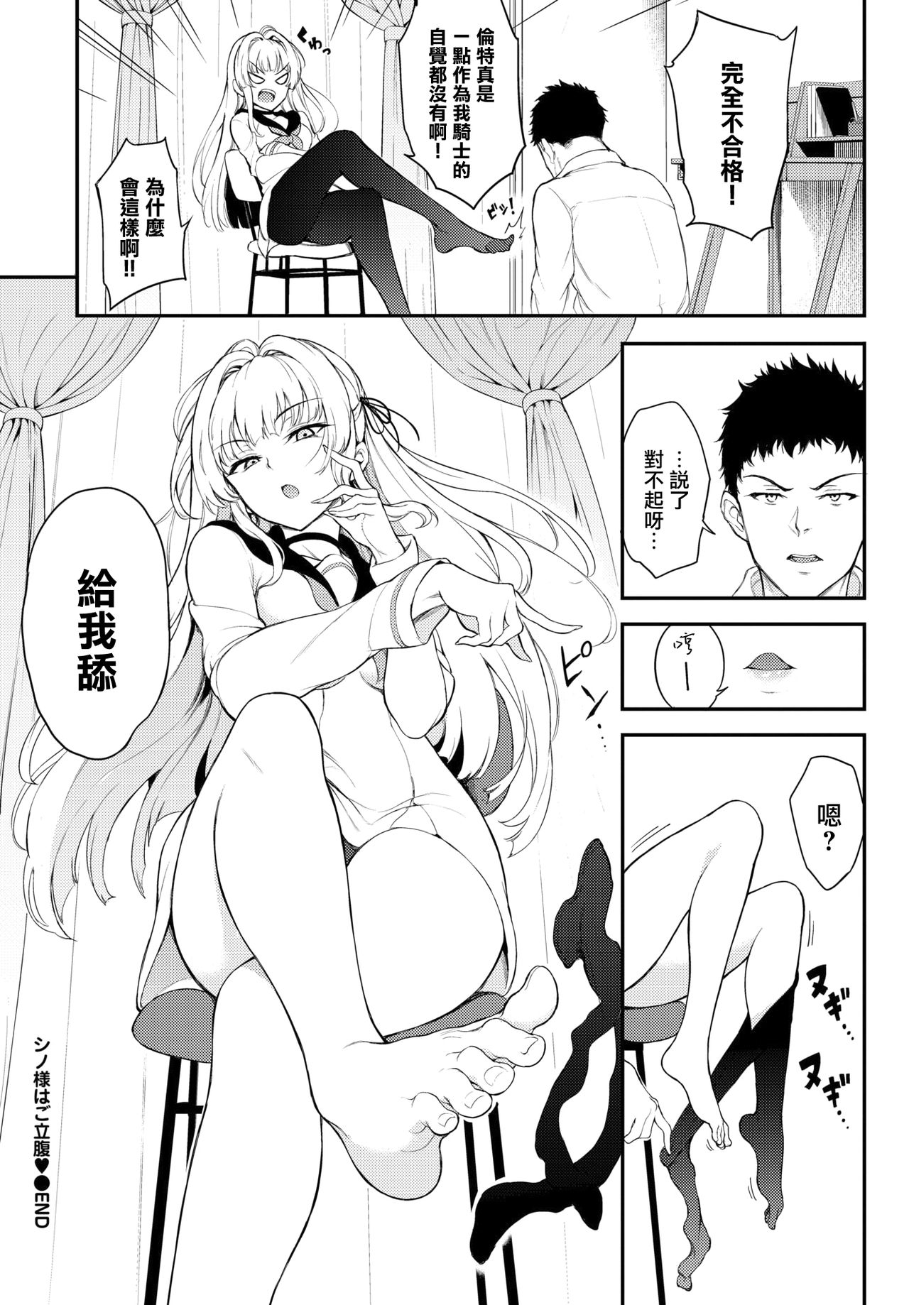 [Kyockcho] Shino-sama wa Gorippuku♥ (COMIC BAVEL 2021-04) [Chinese] [無邪気漢化組] [Digital] image number 25