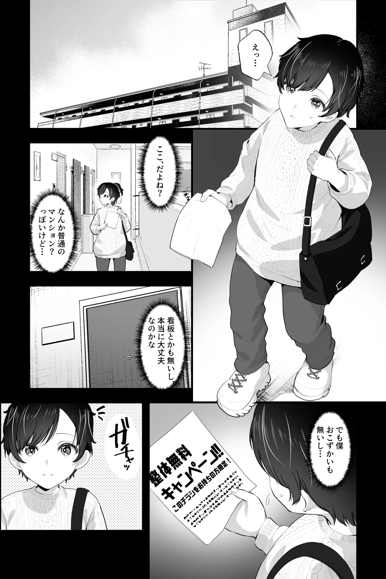 [銀しお本舗 (銀塩)] マッサージおばさんとオナペットの僕〜エセ整体師の根暗巨女にM男調教される日々〜 이미지 번호 3