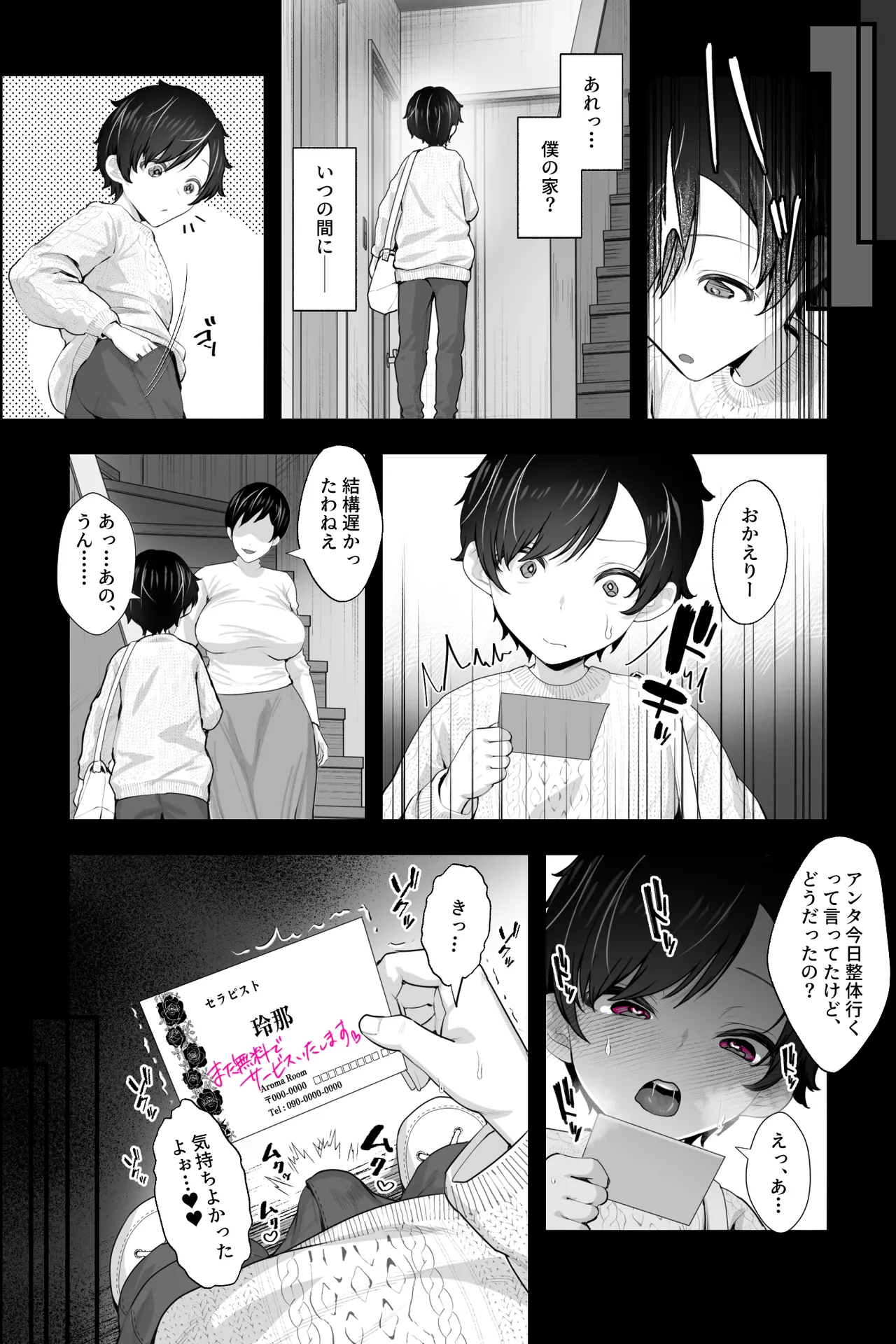 [銀しお本舗 (銀塩)] マッサージおばさんとオナペットの僕〜エセ整体師の根暗巨女にM男調教される日々〜 이미지 번호 23