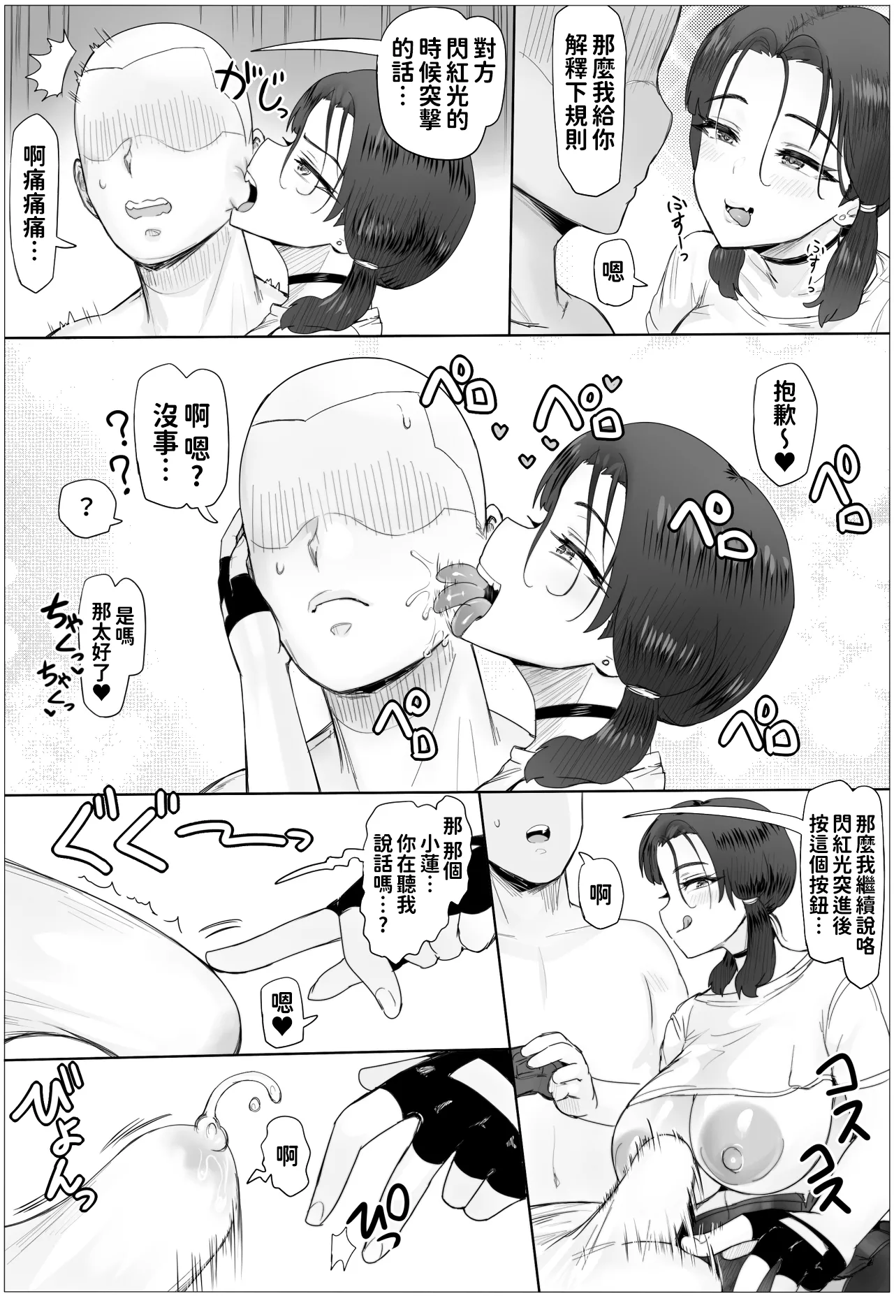 [ぷらんぷまん]ちょっと惚れっぽいレンちゃんはキスが好き[紅必登個漢] изображение № 28