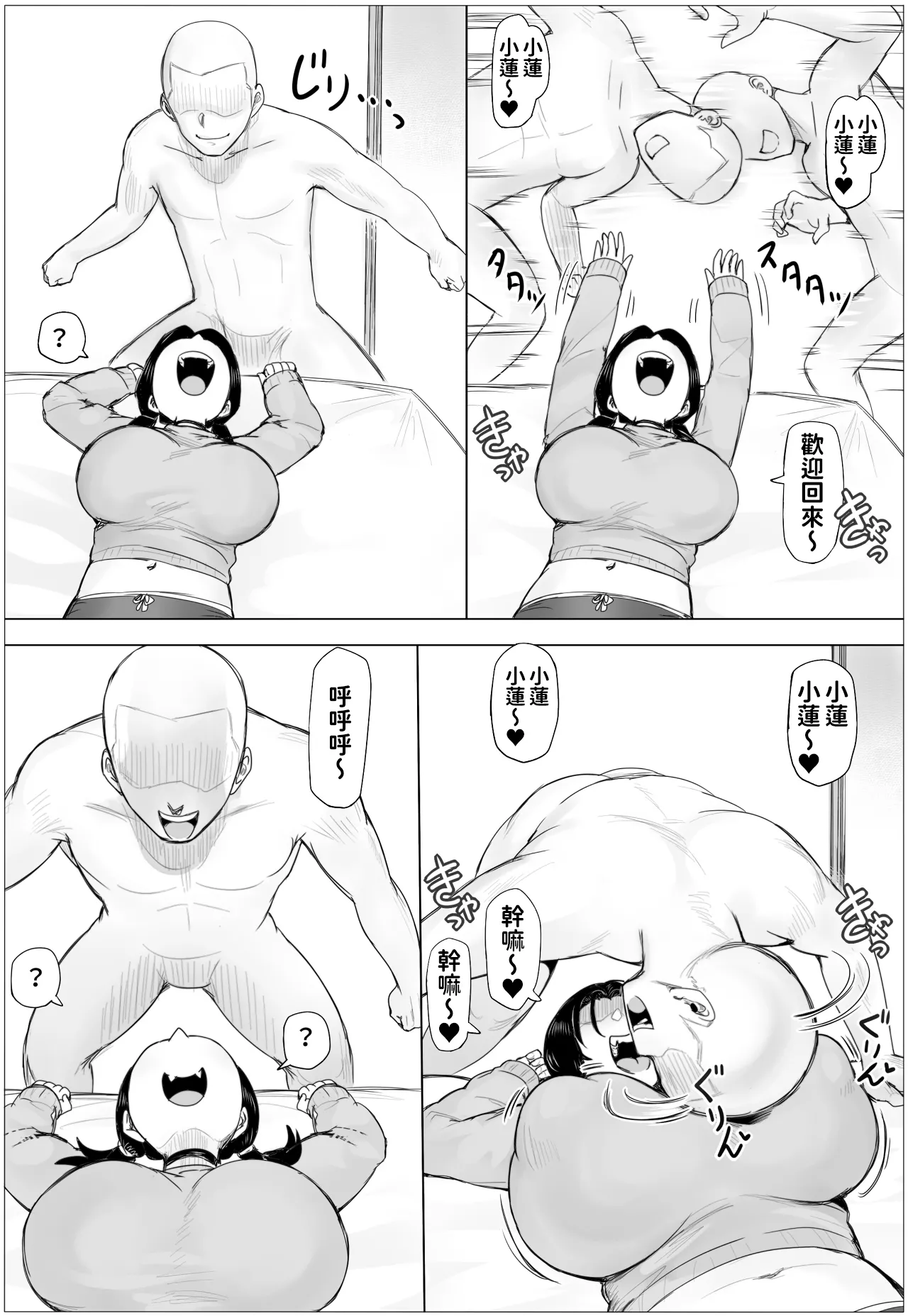 [ぷらんぷまん]ちょっと惚れっぽいレンちゃんはキスが好き[紅必登個漢] изображение № 45