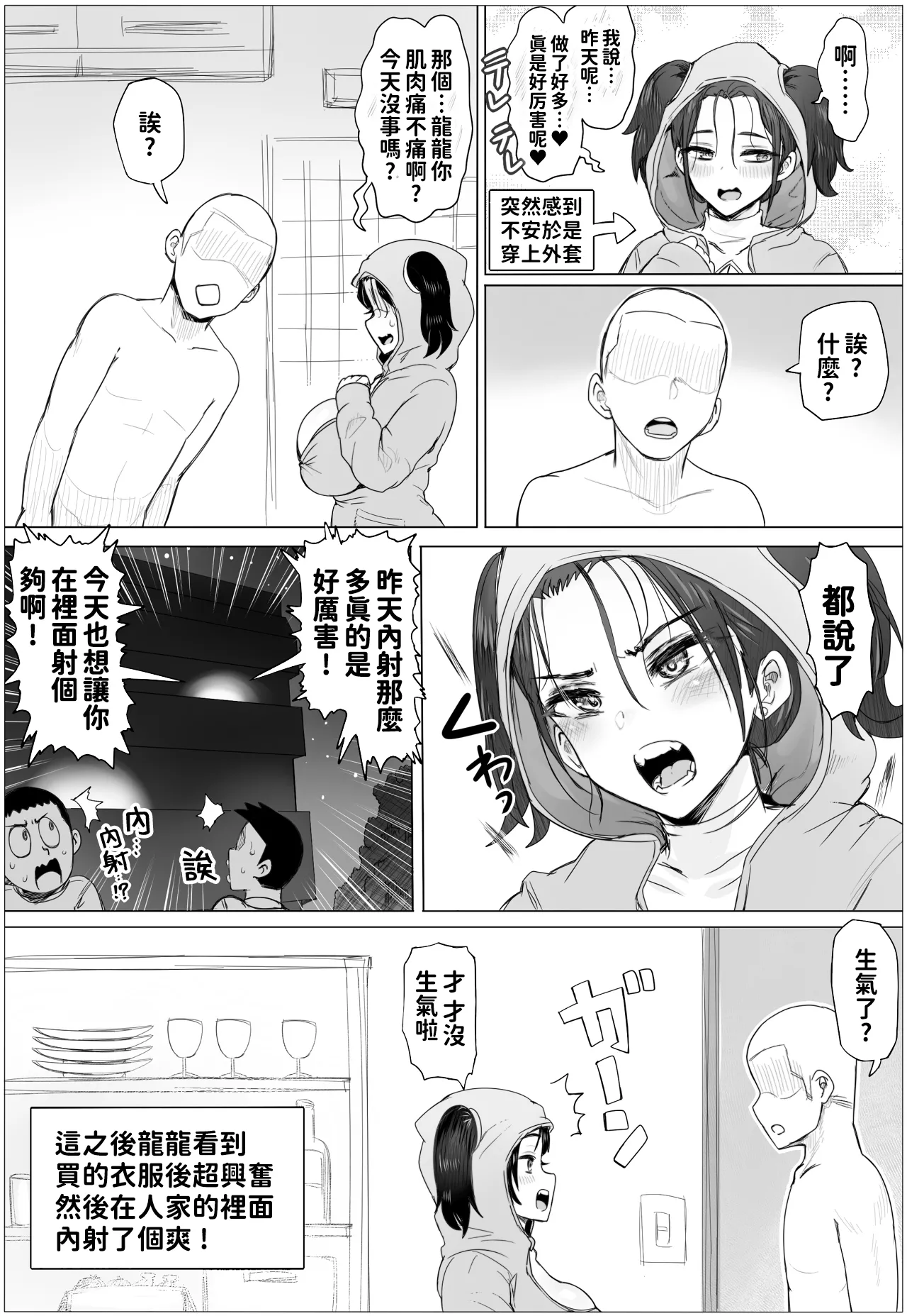 [ぷらんぷまん]ちょっと惚れっぽいレンちゃんはキスが好き[紅必登個漢] изображение № 66