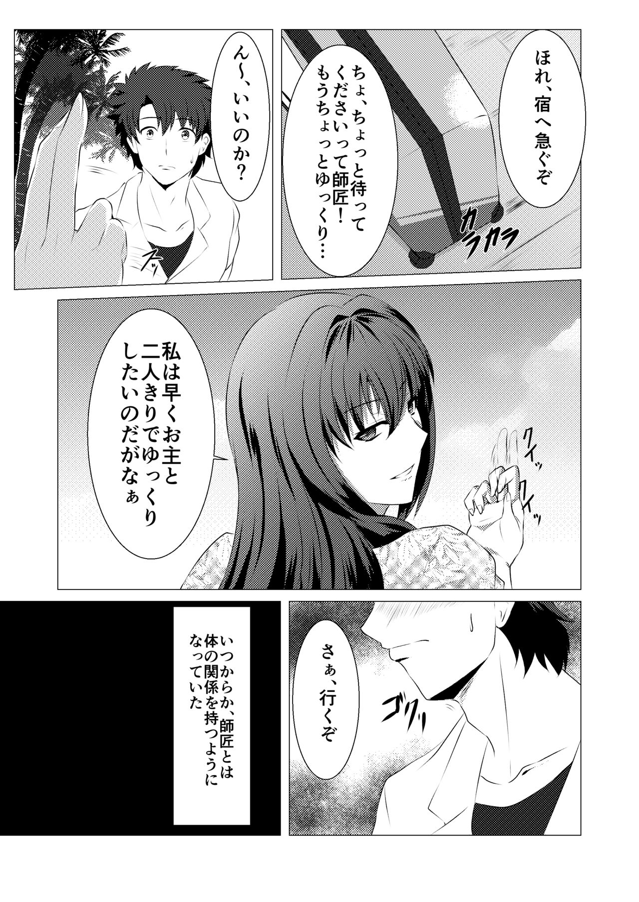 [Gap Koujo (Gure)] Okasare Master (Fate/Grand Order) [Digital] image number 5