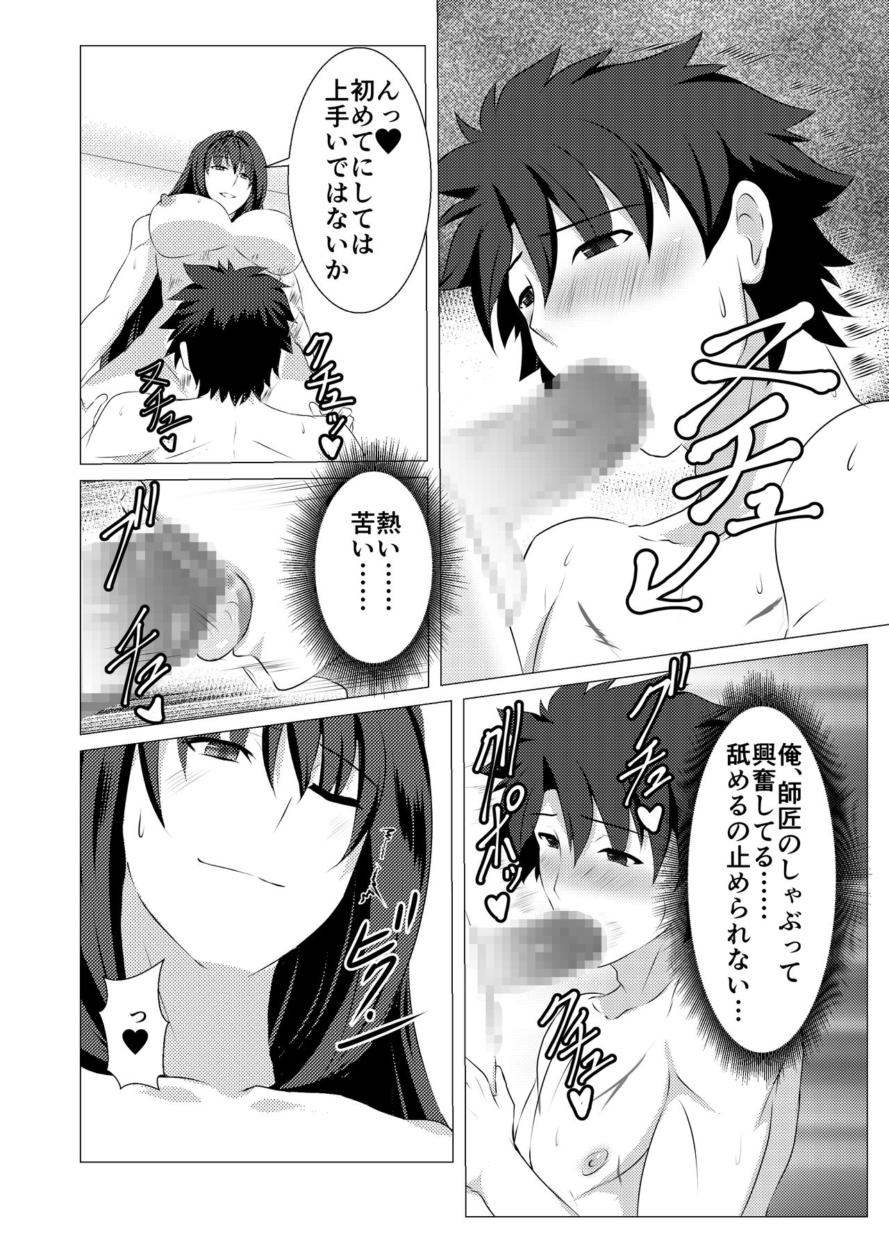 [Gap Koujo (Gure)] Okasare Master (Fate/Grand Order) [Digital] image number 12