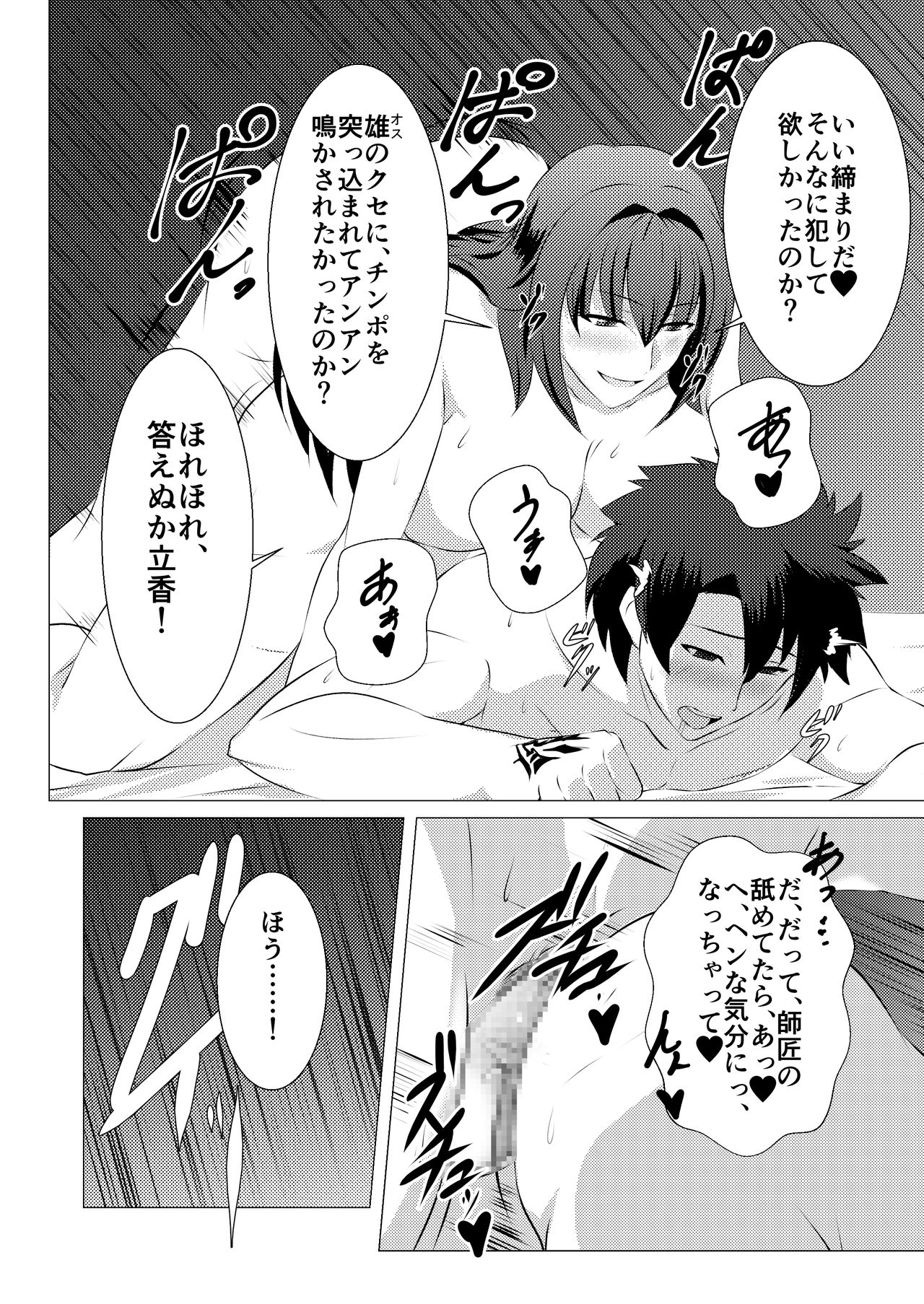 [Gap Koujo (Gure)] Okasare Master (Fate/Grand Order) [Digital] image number 18