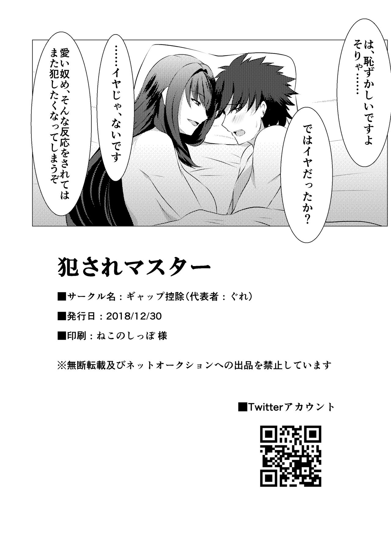 [Gap Koujo (Gure)] Okasare Master (Fate/Grand Order) [Digital] image number 22