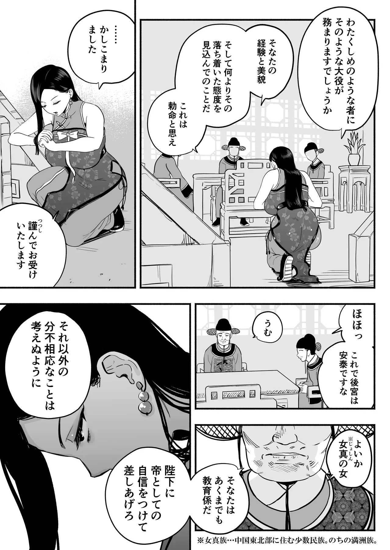 [さくらんぼ農園 (魂童夢)] 皇帝の指南役 -クールな宮女の筆おろし子作り指導- 이미지 번호 14