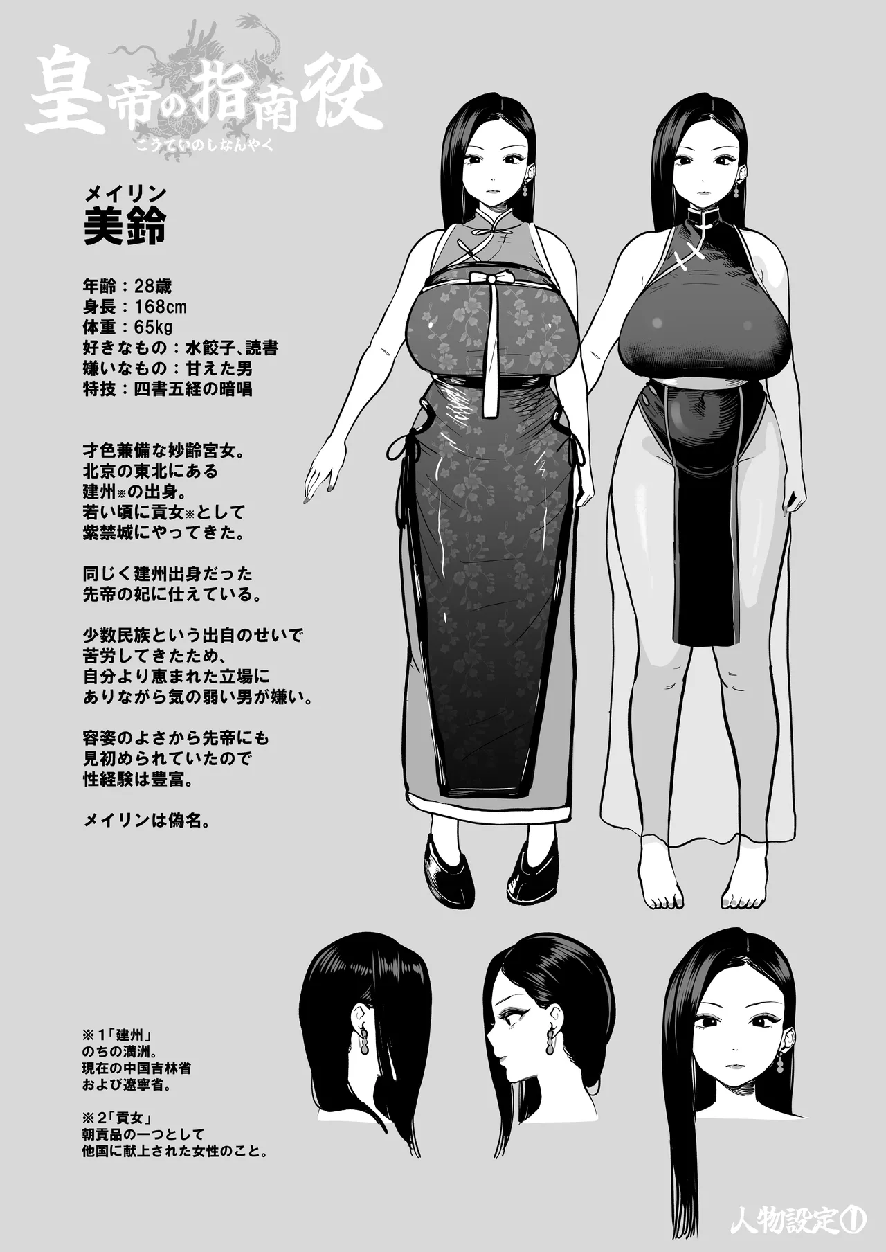 [さくらんぼ農園 (魂童夢)] 皇帝の指南役 -クールな宮女の筆おろし子作り指導- 이미지 번호 65